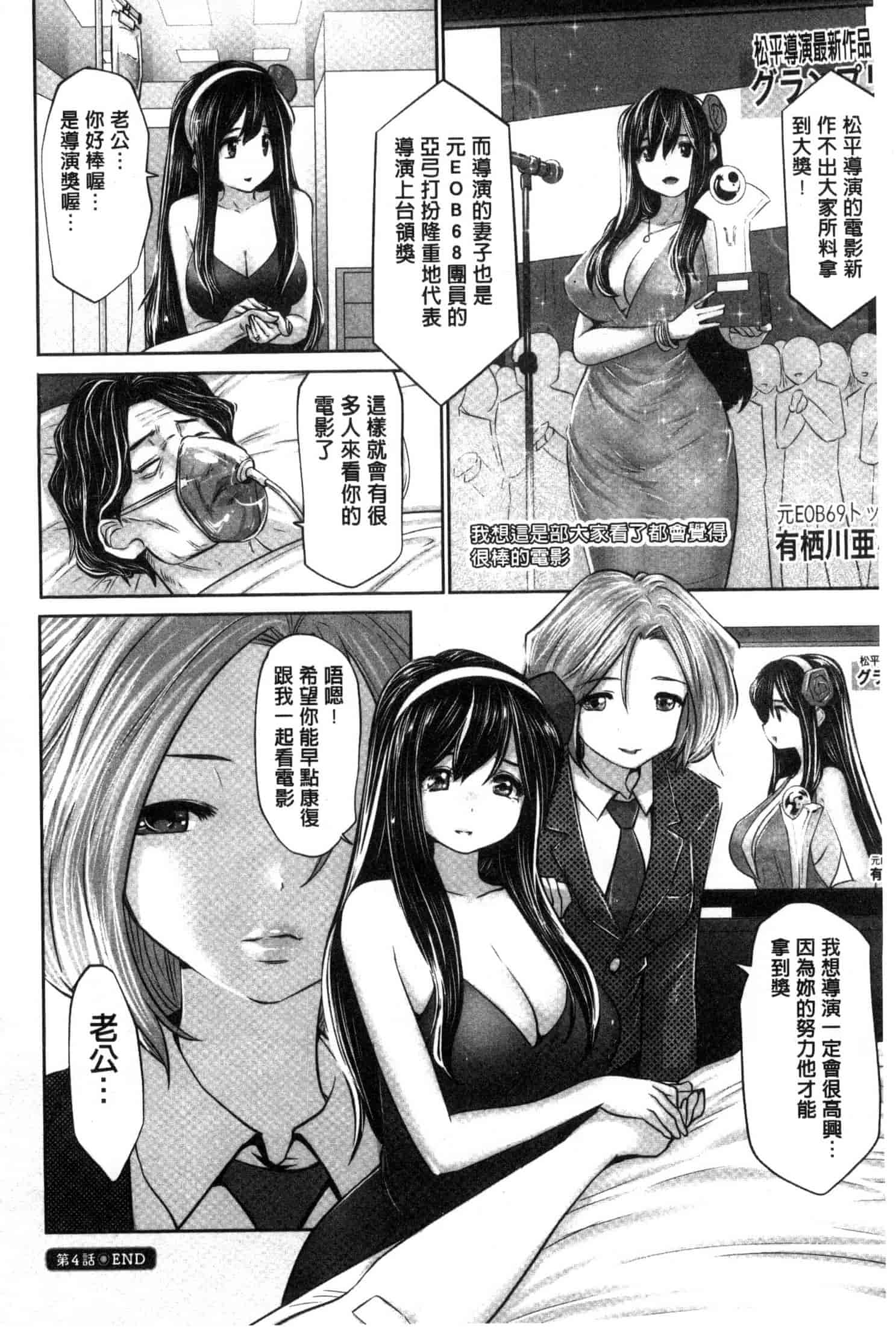 汉化版-[原作：山咲まさと 作画：双龍] アイドルカム！ 偶像明星搖搖! C3244_第3集