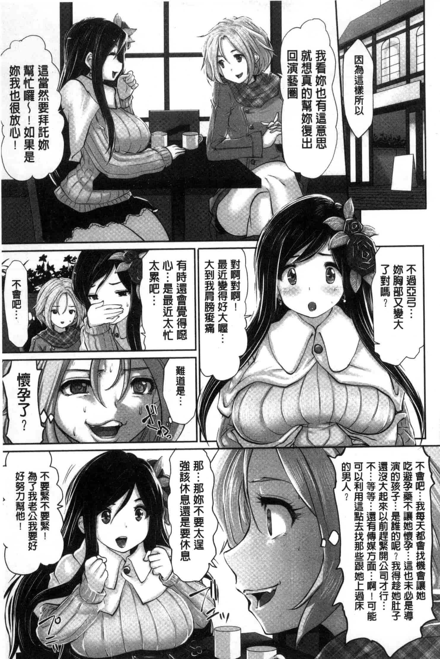 汉化版-[原作：山咲まさと 作画：双龍] アイドルカム！ 偶像明星搖搖! C3244_第4集