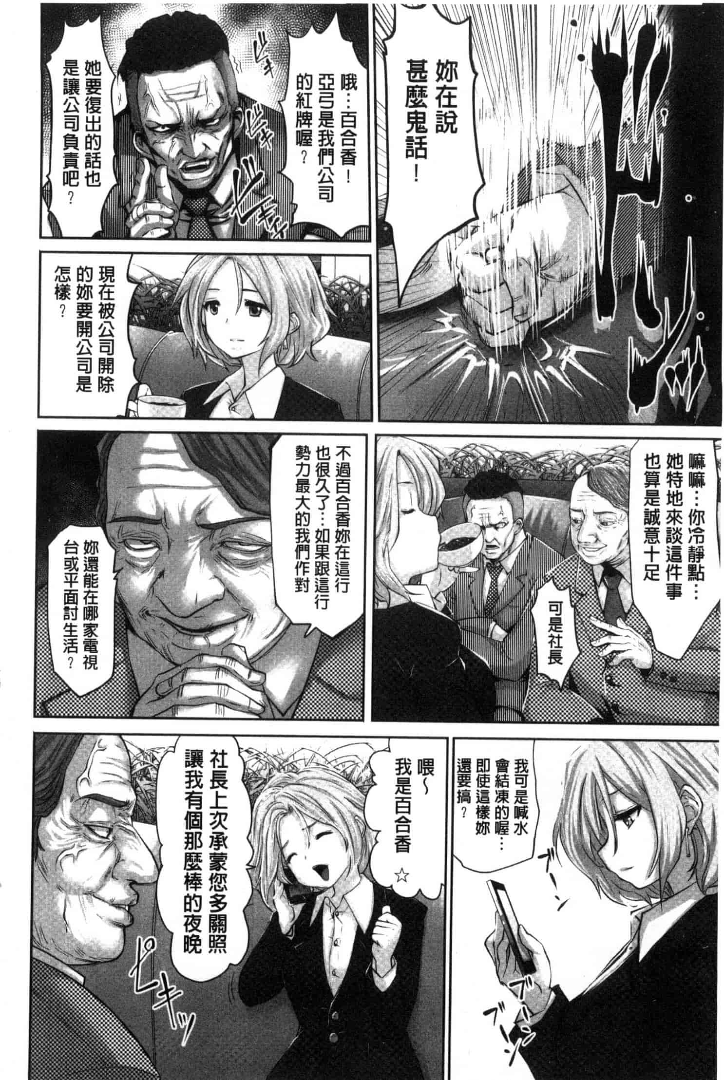 汉化版-[原作：山咲まさと 作画：双龍] アイドルカム！ 偶像明星搖搖! C3244_第4集