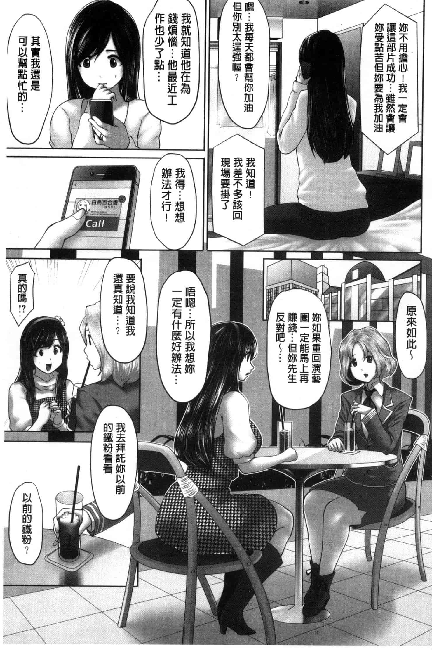 汉化版-[原作：山咲まさと 作画：双龍] アイドルカム！ 偶像明星搖搖! C3244_第1集