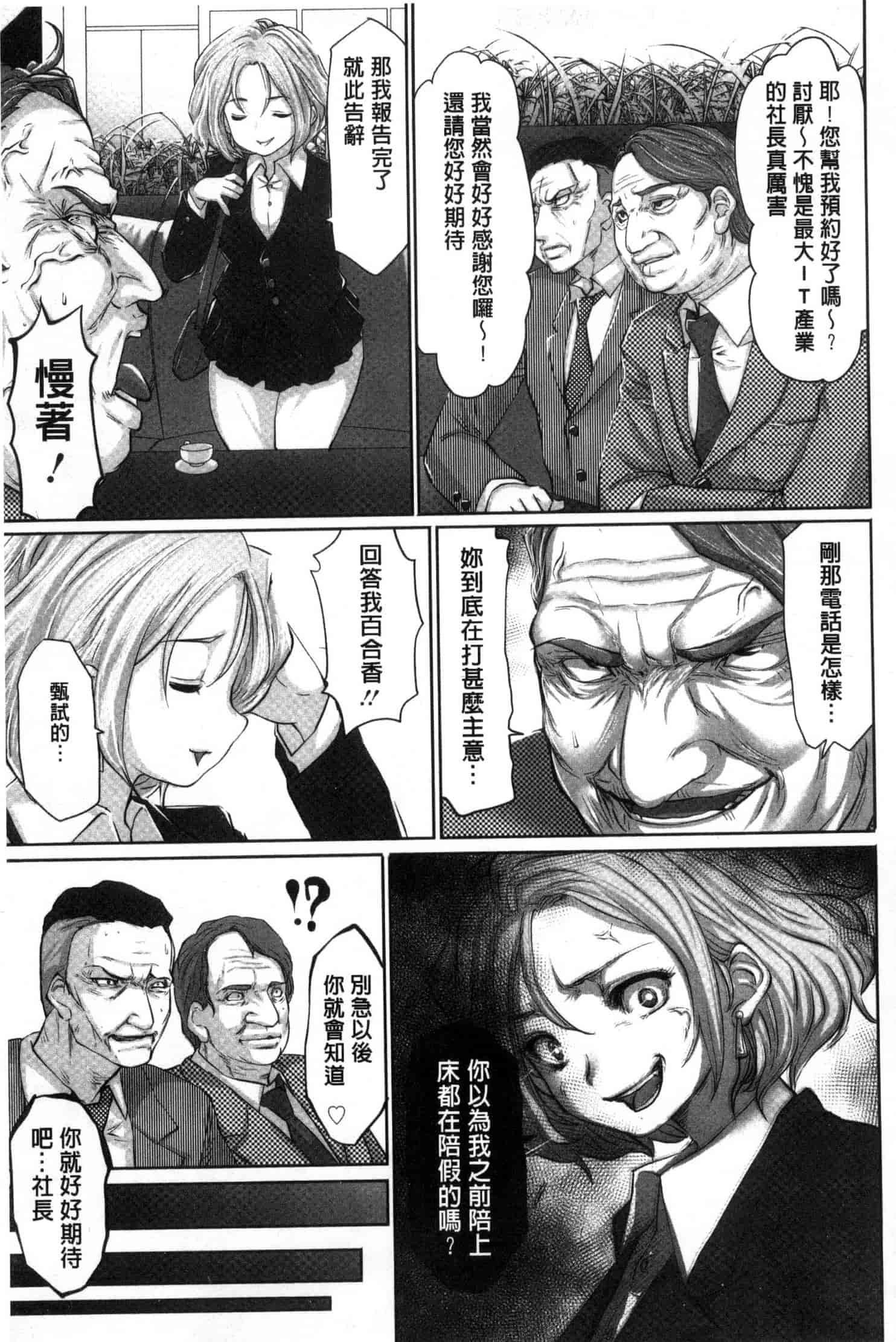 汉化版-[原作：山咲まさと 作画：双龍] アイドルカム！ 偶像明星搖搖! C3244_第4集
