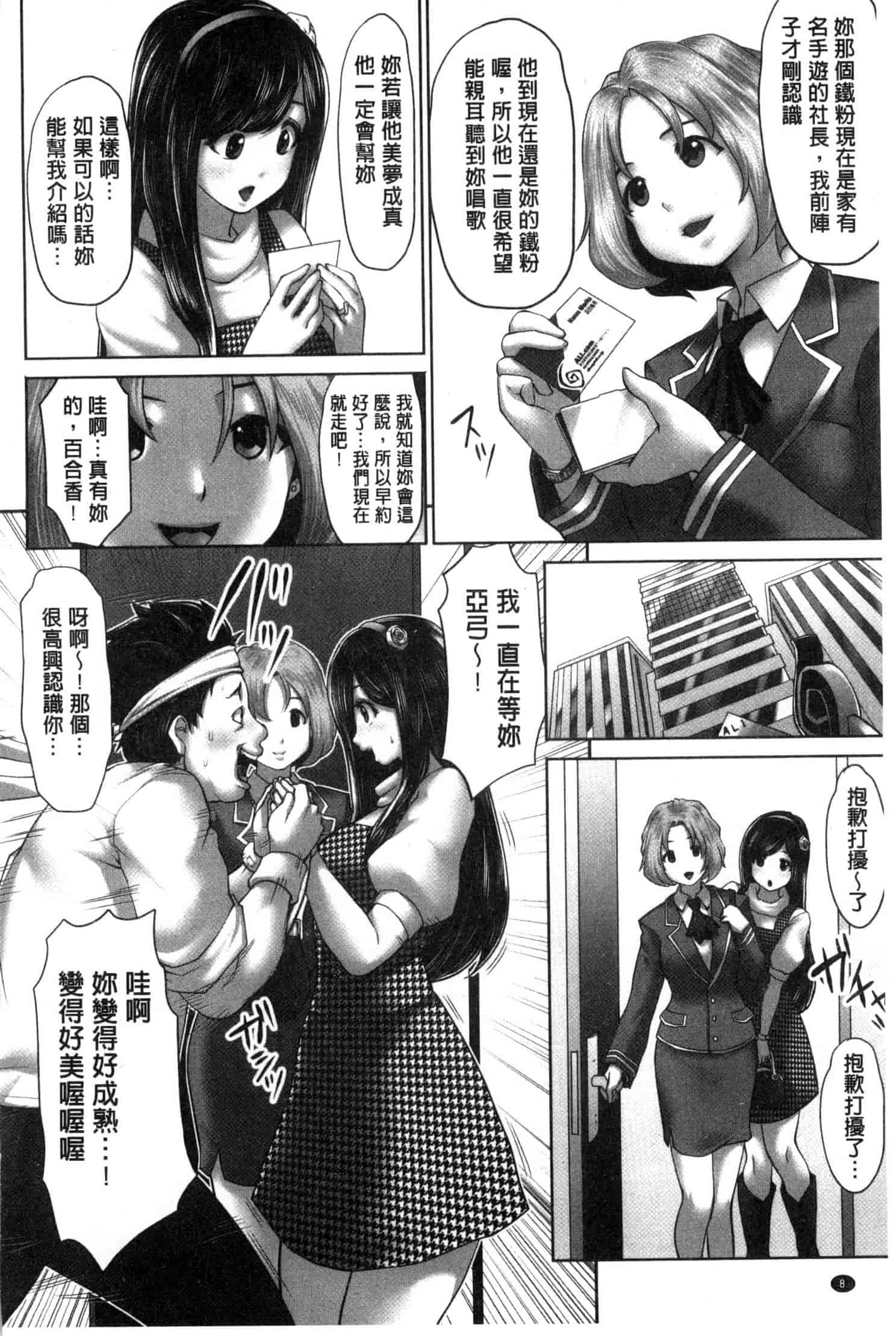 汉化版-[原作：山咲まさと 作画：双龍] アイドルカム！ 偶像明星搖搖! C3244_第1集