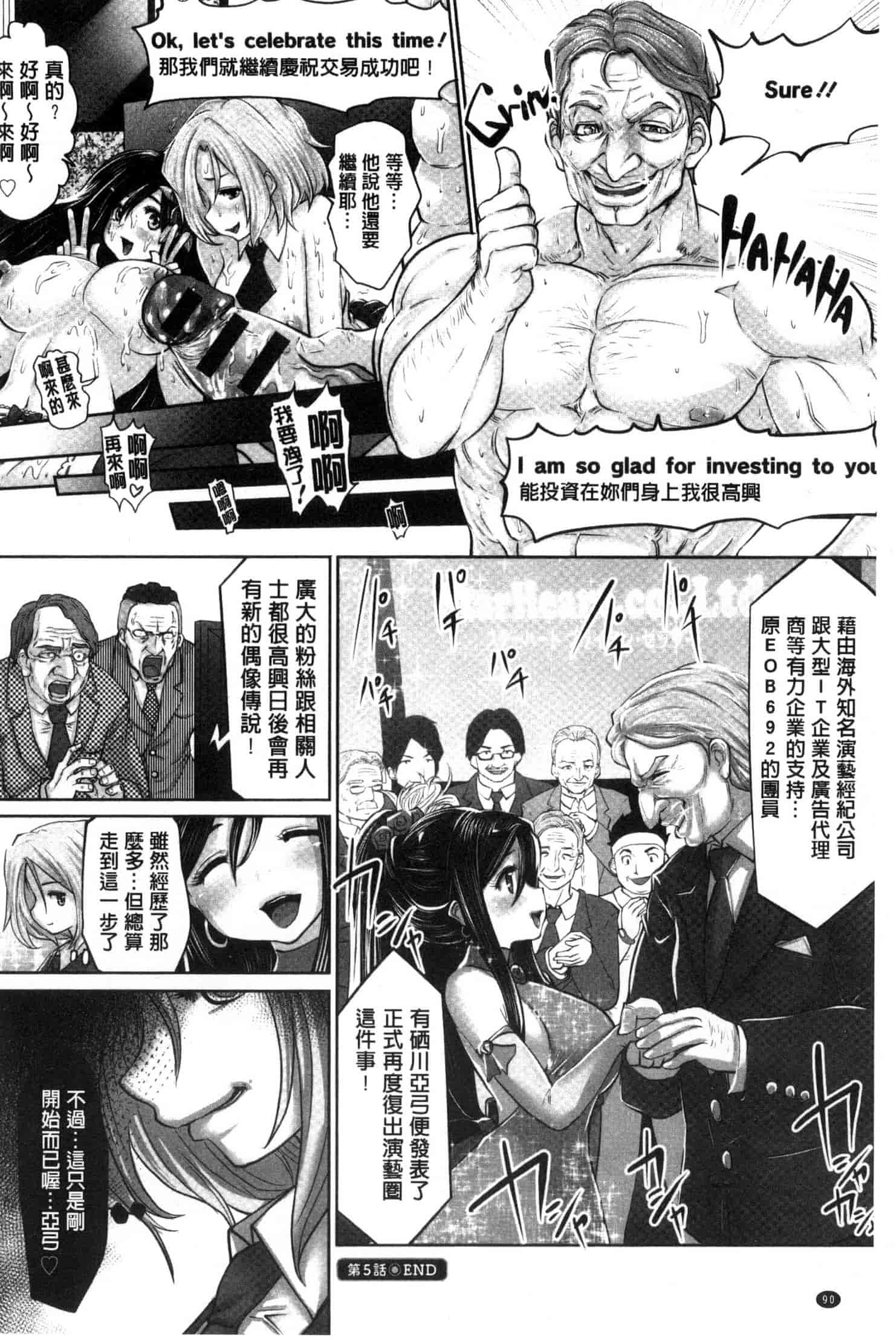 汉化版-[原作：山咲まさと 作画：双龍] アイドルカム！ 偶像明星搖搖! C3244_第4集
