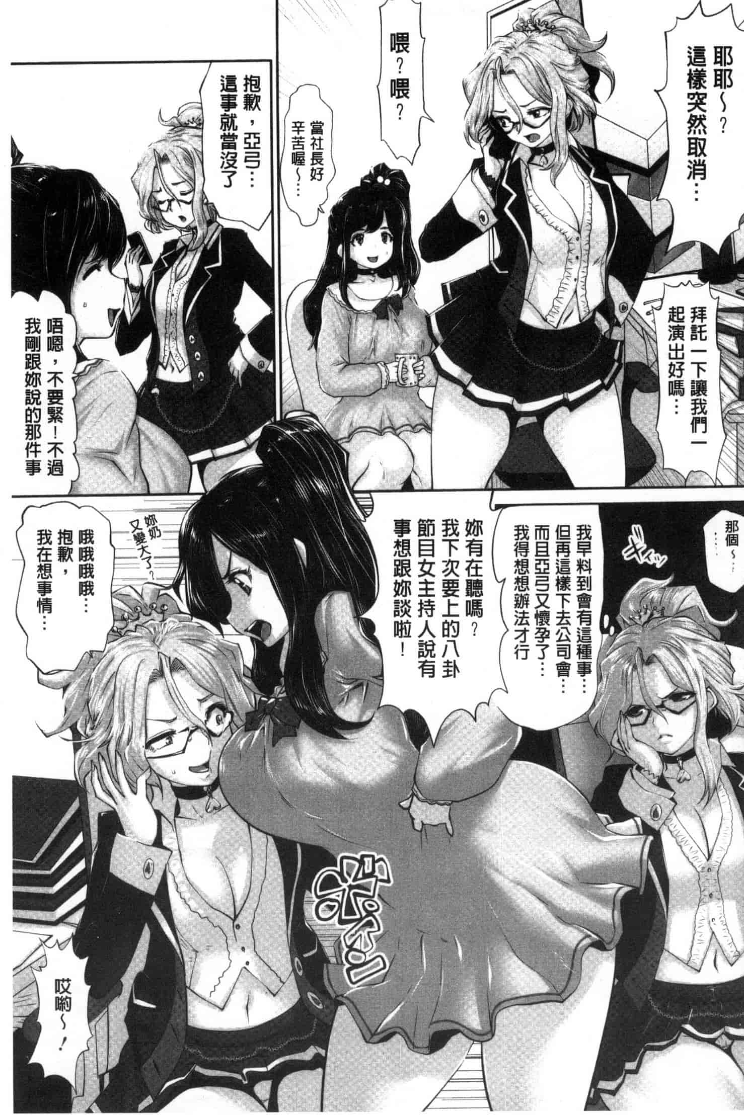 汉化版-[原作：山咲まさと 作画：双龍] アイドルカム！ 偶像明星搖搖! C3244_第4集