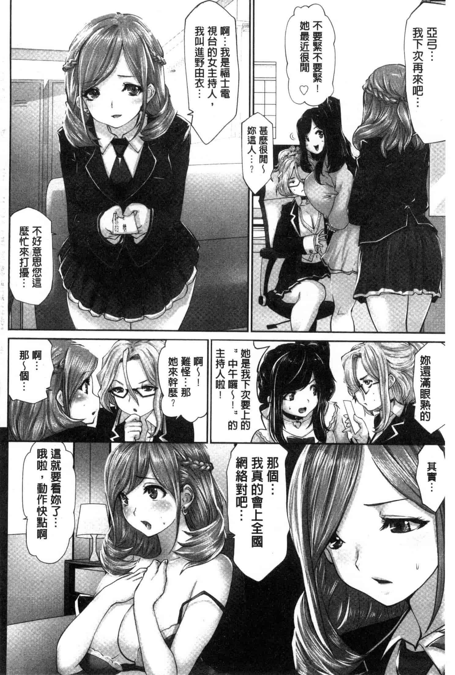 汉化版-[原作：山咲まさと 作画：双龍] アイドルカム！ 偶像明星搖搖! C3244_第4集