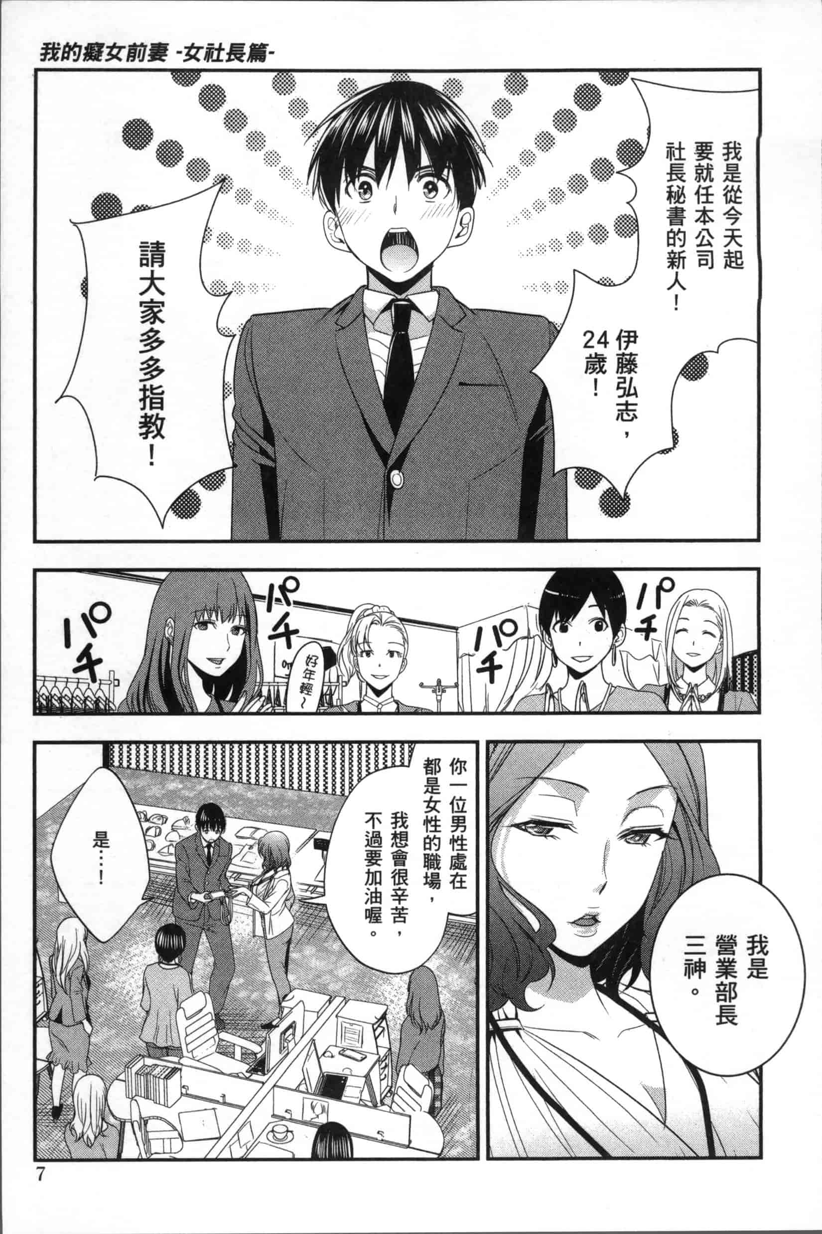 汉化版-[原田重光.松本救助] 我的癡女前妻 女社長篇_第1集