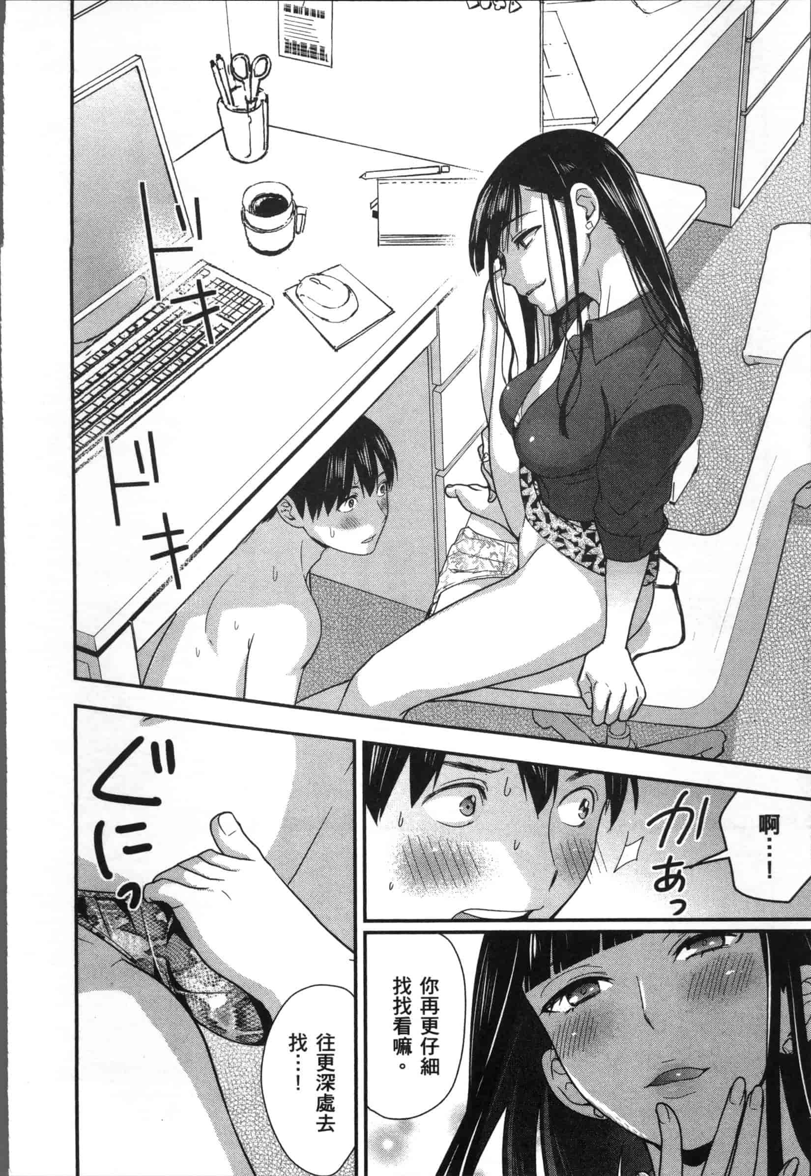 汉化版-[原田重光.松本救助] 我的癡女前妻 女社長篇_第5集