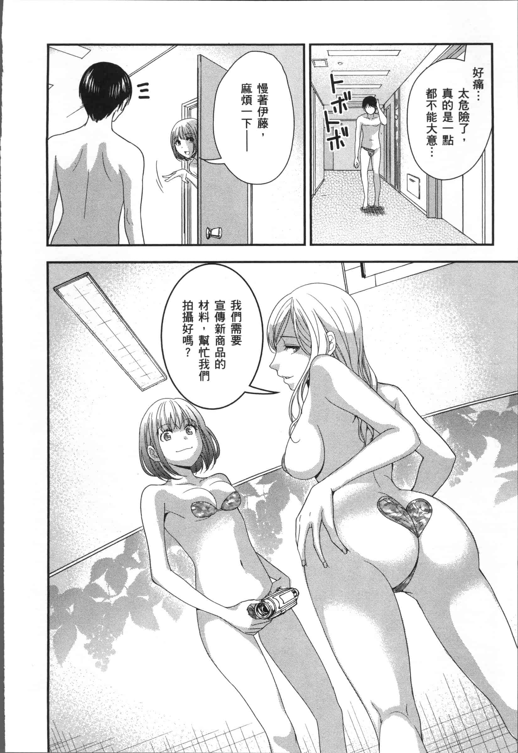 汉化版-[原田重光.松本救助] 我的癡女前妻 女社長篇_第5集