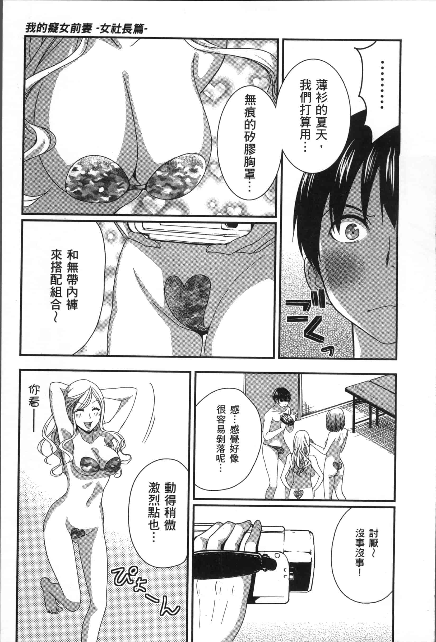汉化版-[原田重光.松本救助] 我的癡女前妻 女社長篇_第5集
