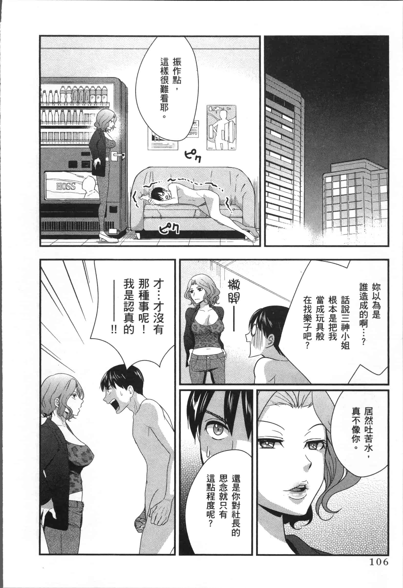 汉化版-[原田重光.松本救助] 我的癡女前妻 女社長篇_第5集