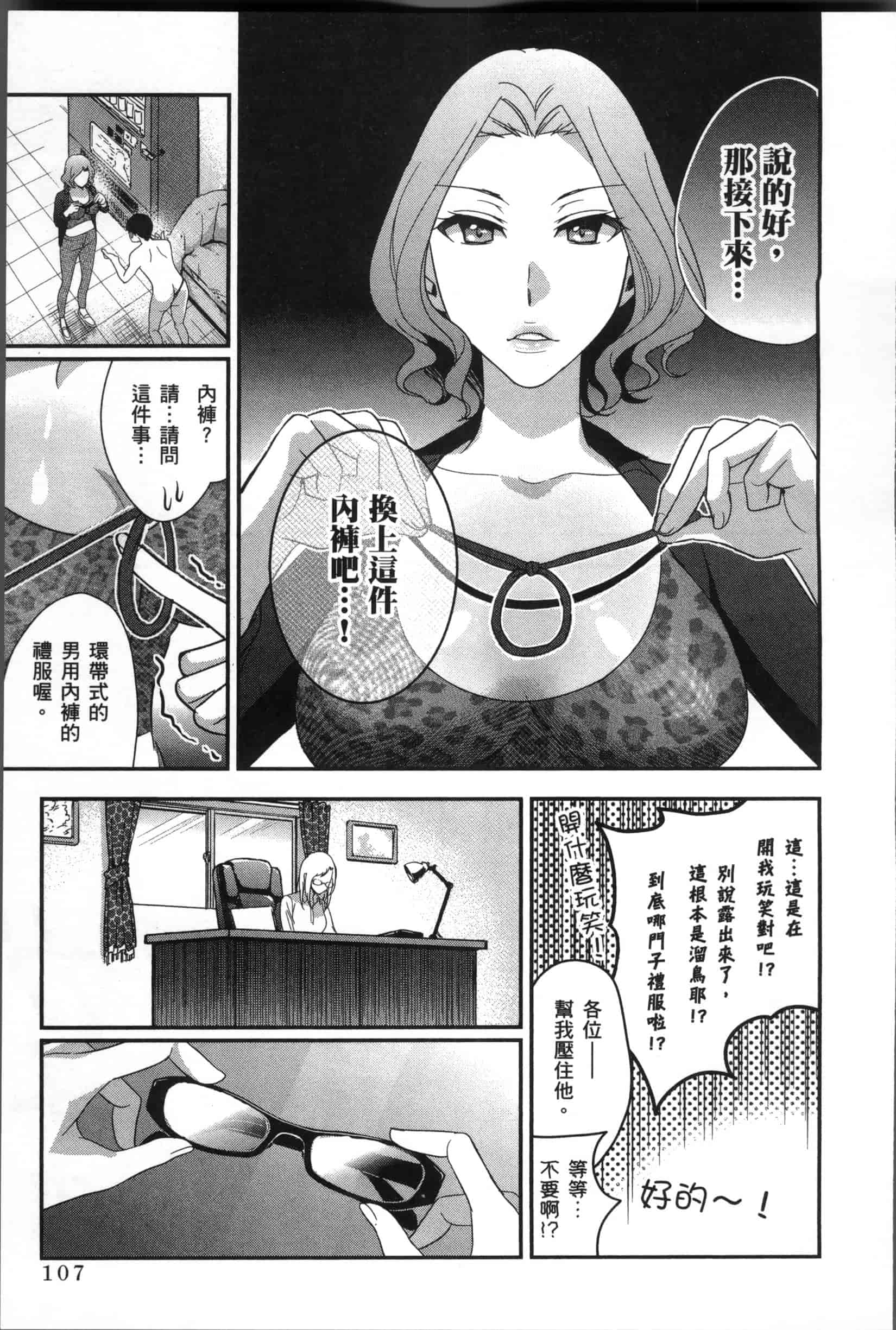汉化版-[原田重光.松本救助] 我的癡女前妻 女社長篇_第5集