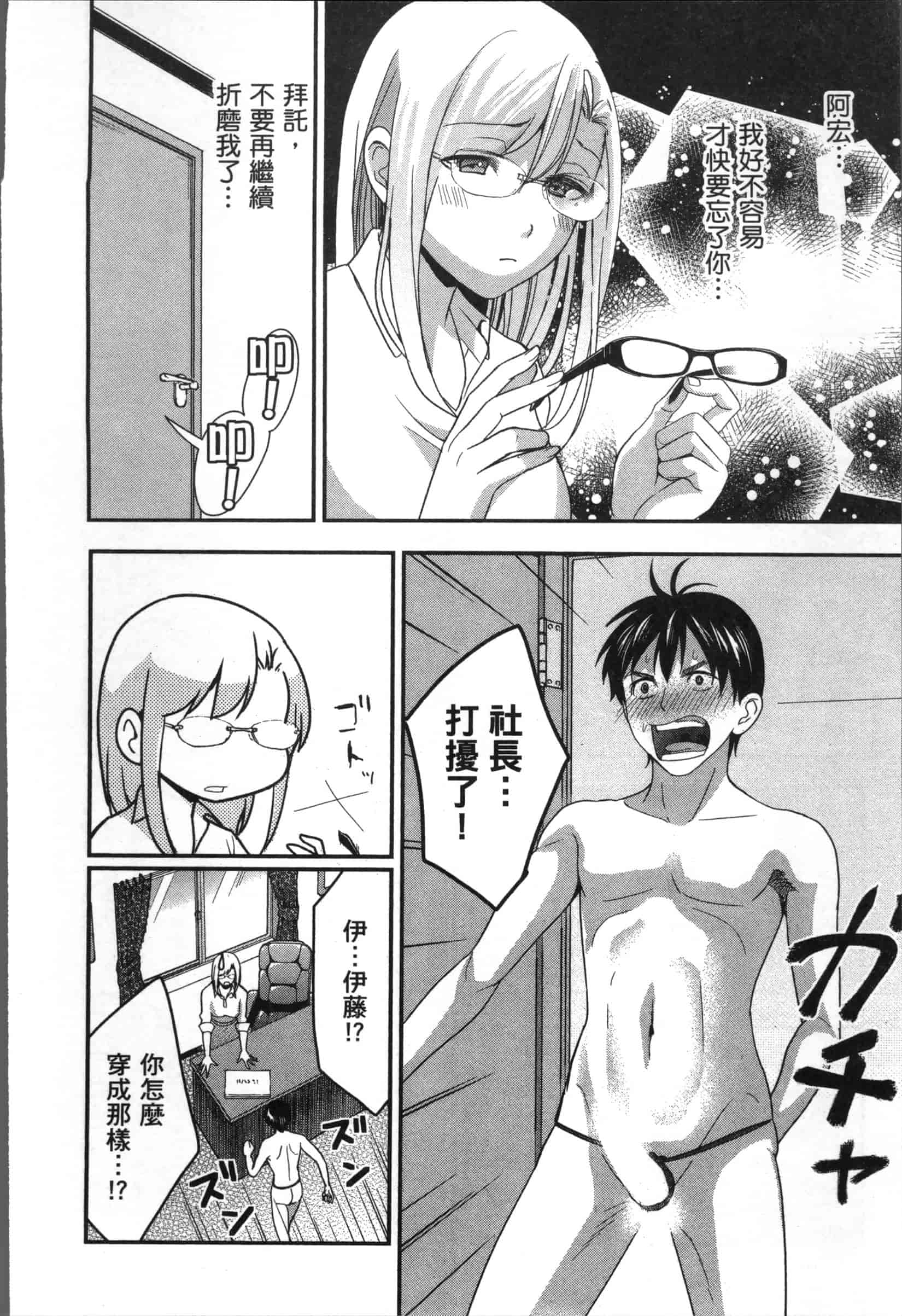 汉化版-[原田重光.松本救助] 我的癡女前妻 女社長篇_第5集