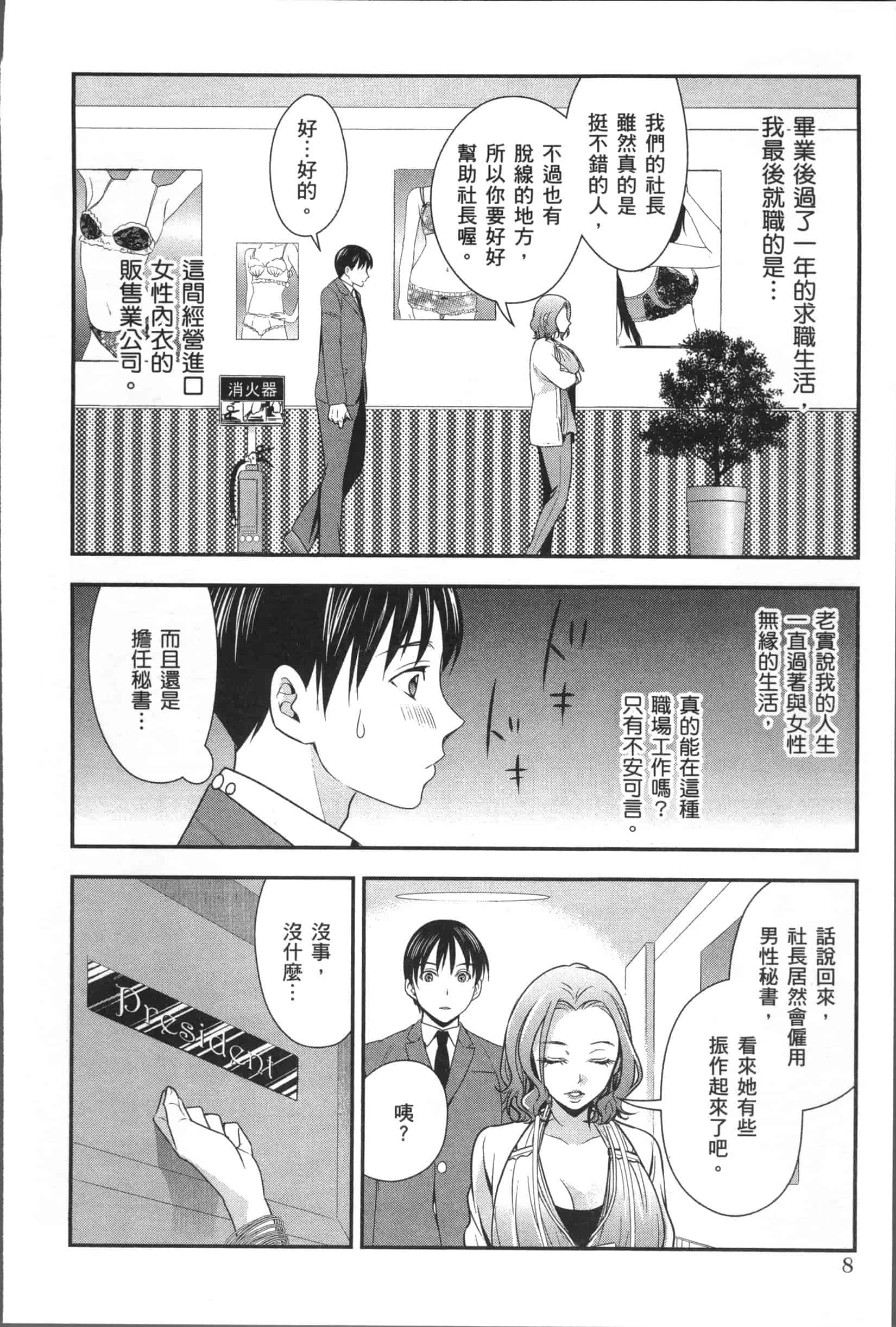汉化版-[原田重光.松本救助] 我的癡女前妻 女社長篇_第1集