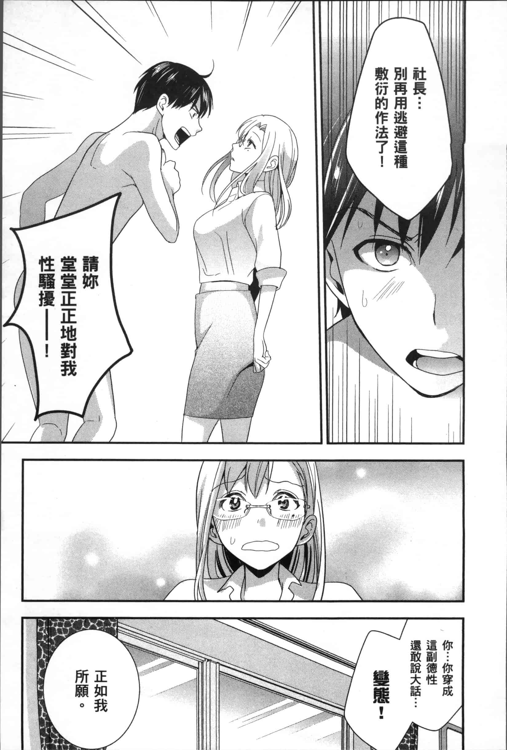 汉化版-[原田重光.松本救助] 我的癡女前妻 女社長篇_第5集