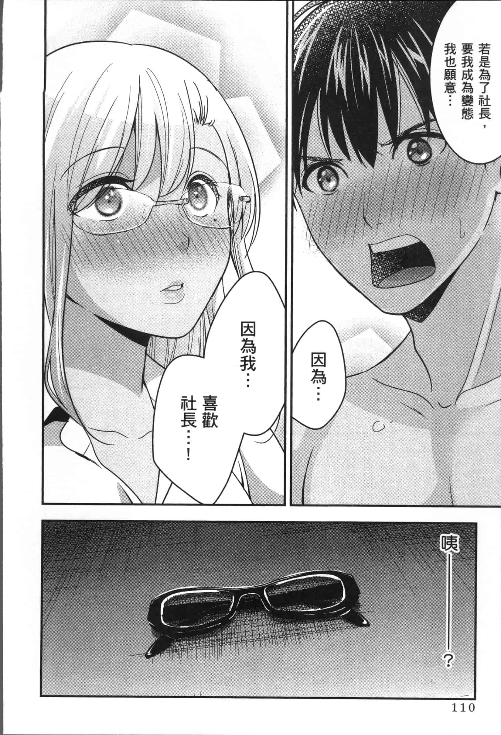 汉化版-[原田重光.松本救助] 我的癡女前妻 女社長篇_第5集