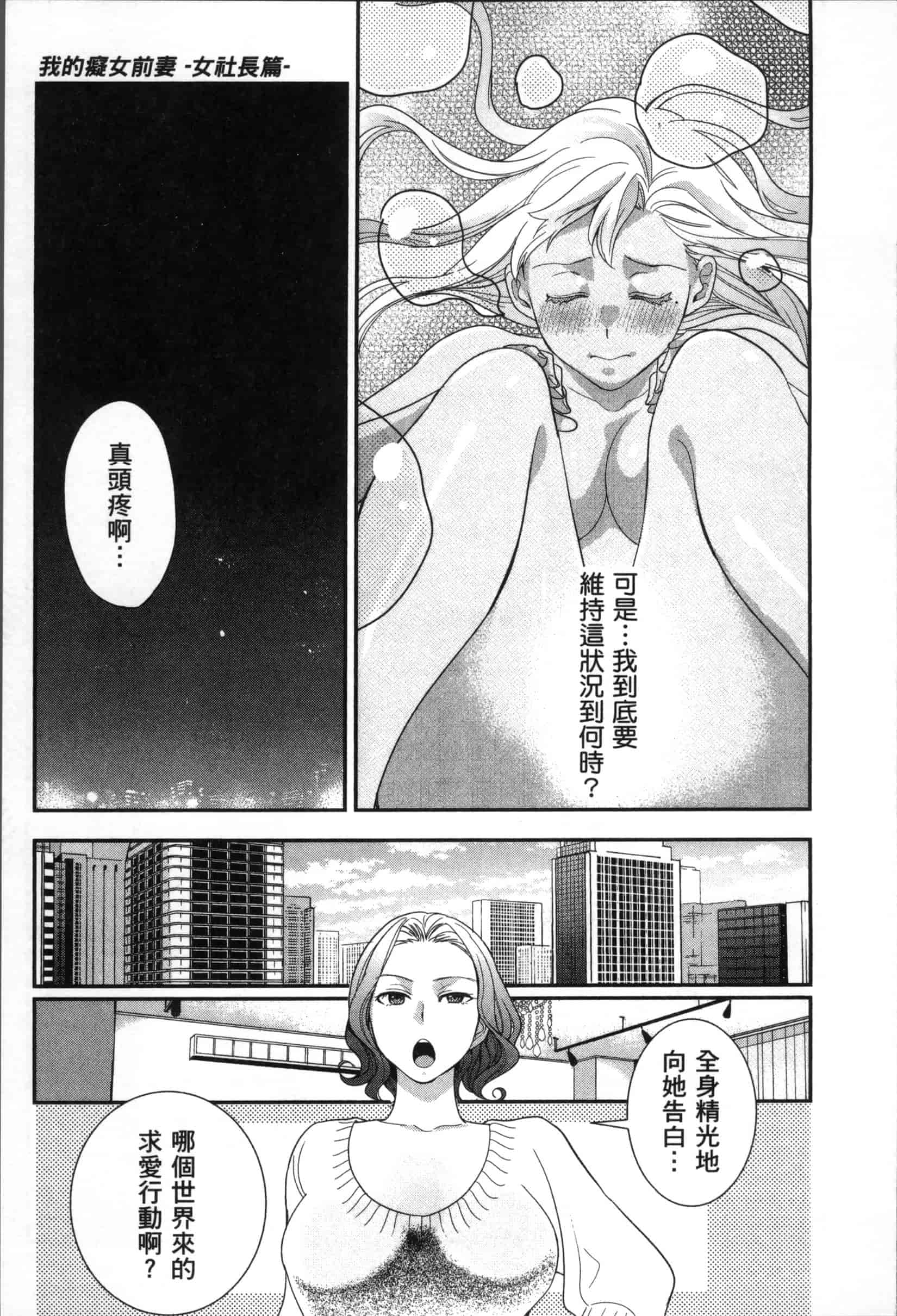 汉化版-[原田重光.松本救助] 我的癡女前妻 女社長篇_第5集