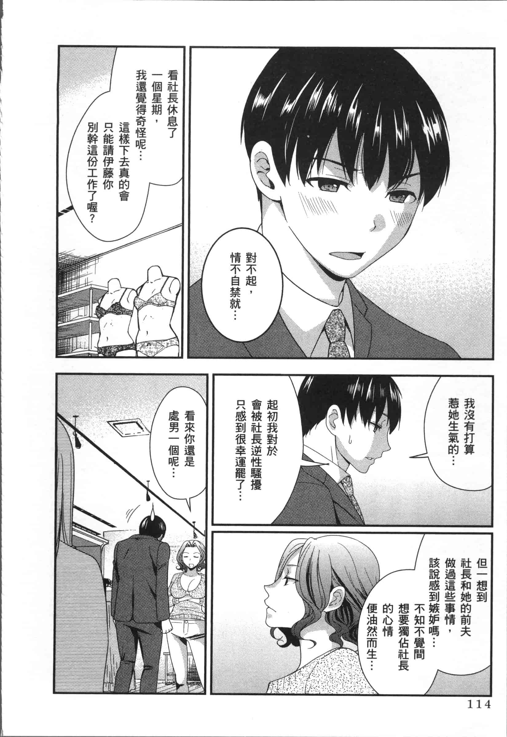 汉化版-[原田重光.松本救助] 我的癡女前妻 女社長篇_第5集