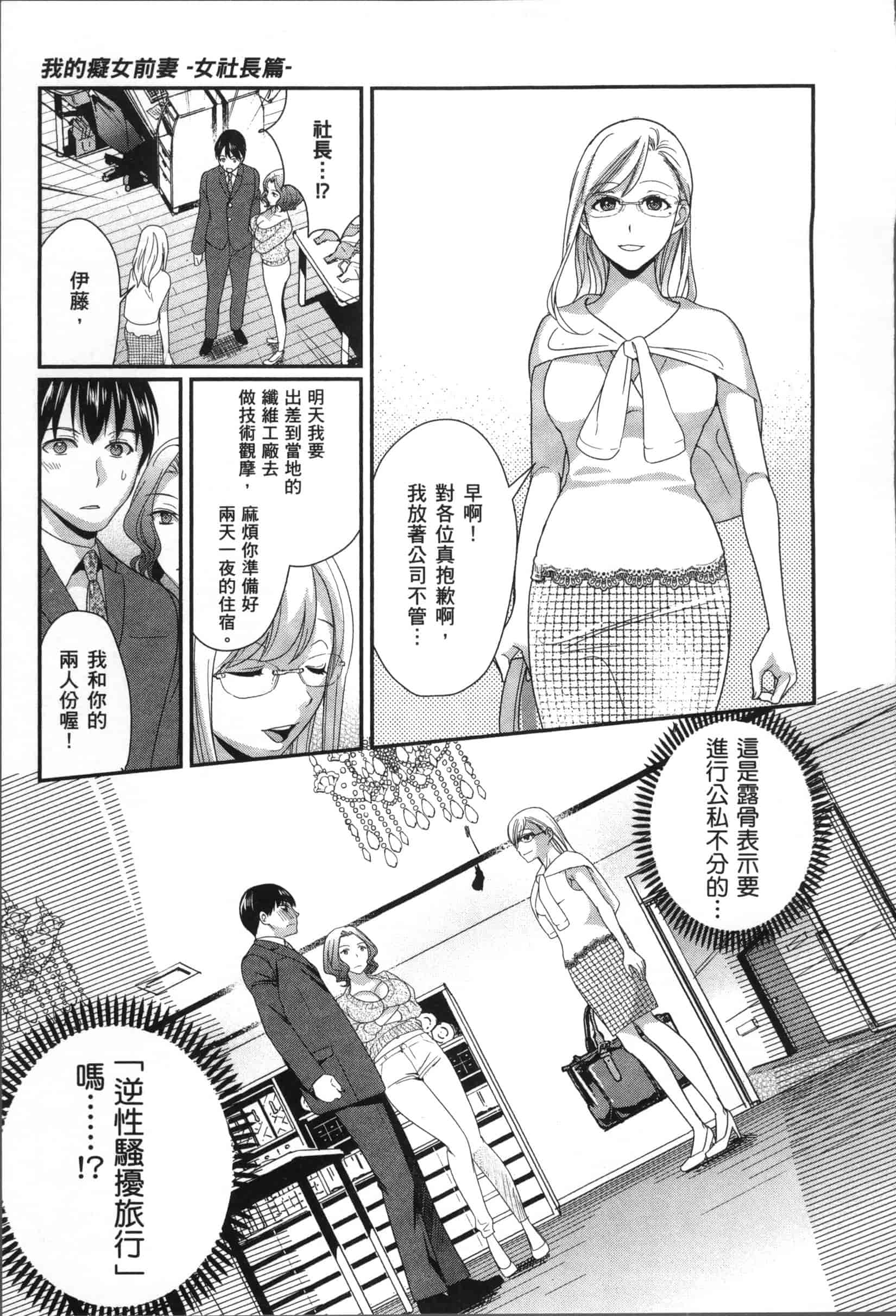 汉化版-[原田重光.松本救助] 我的癡女前妻 女社長篇_第5集