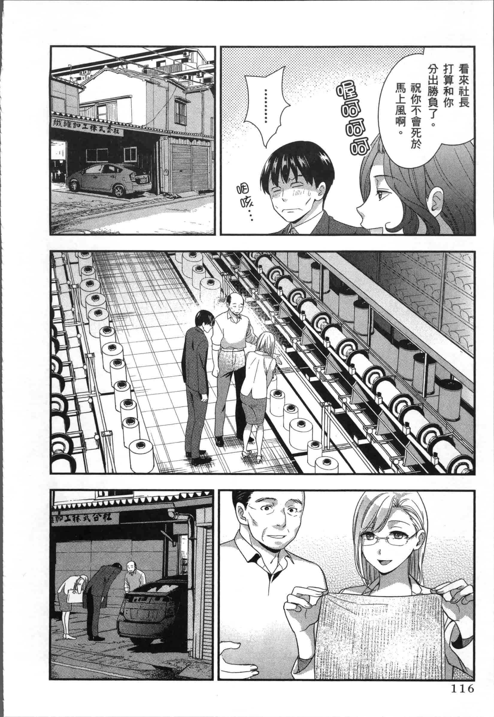 汉化版-[原田重光.松本救助] 我的癡女前妻 女社長篇_第5集
