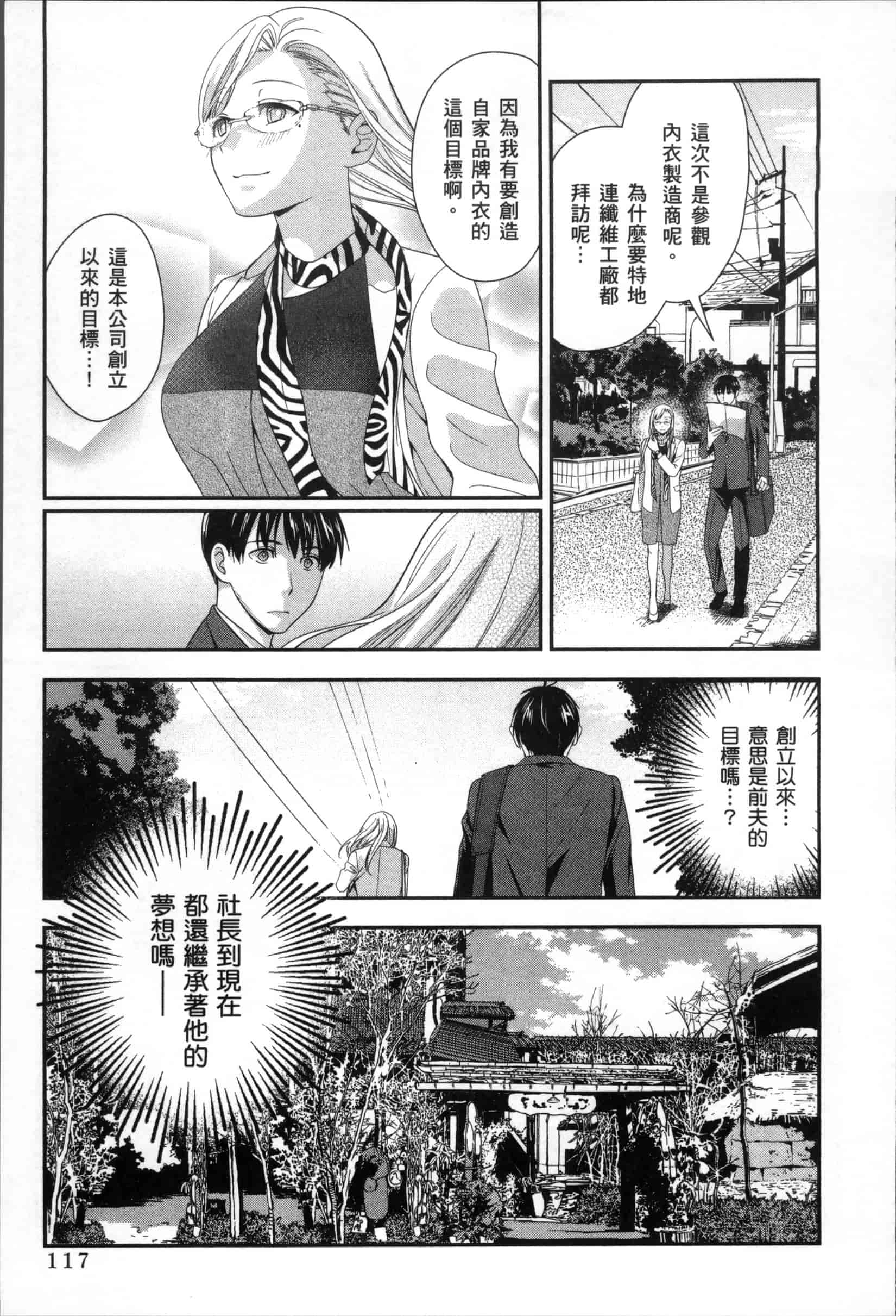 汉化版-[原田重光.松本救助] 我的癡女前妻 女社長篇_第5集