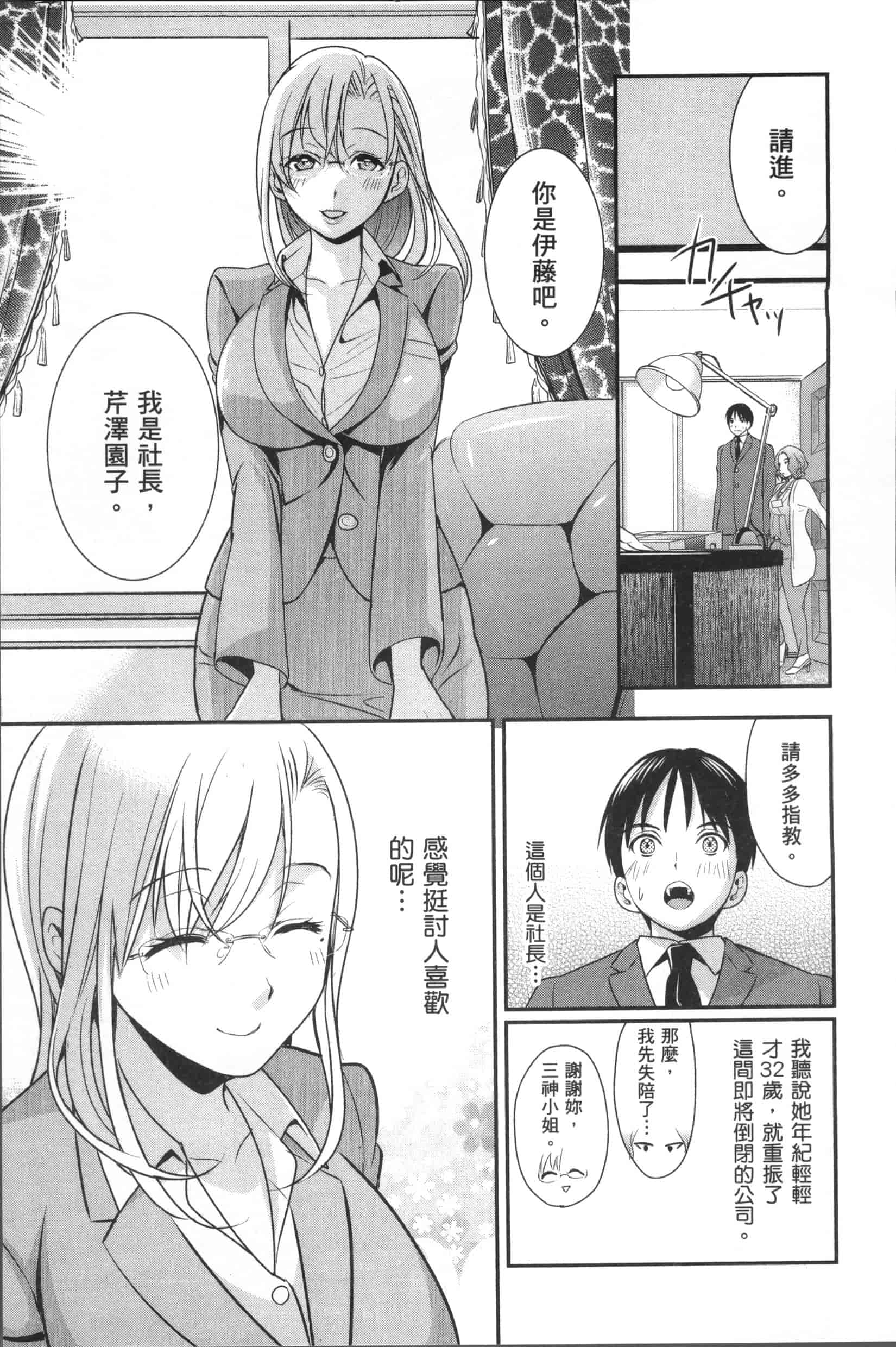 汉化版-[原田重光.松本救助] 我的癡女前妻 女社長篇_第1集