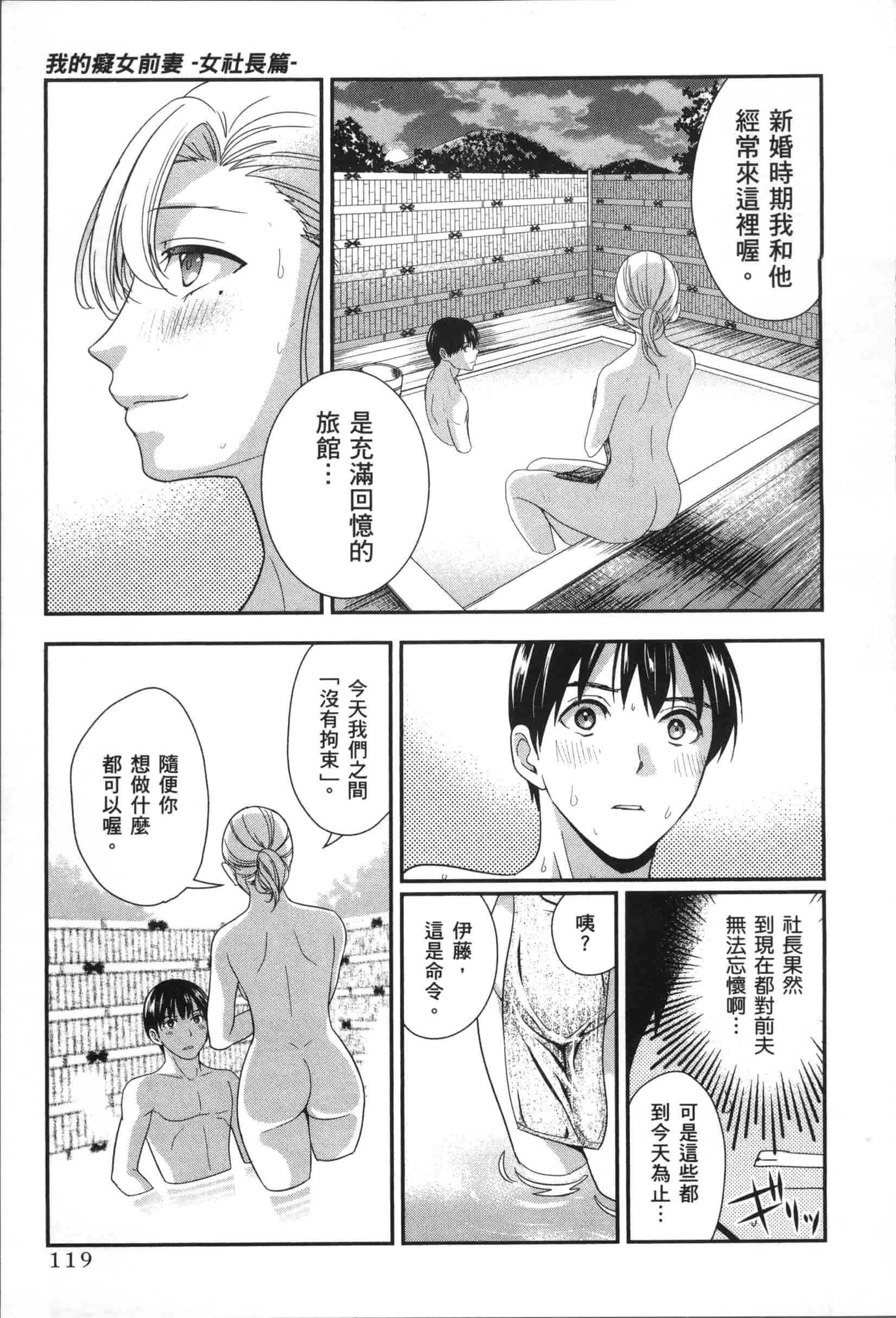汉化版-[原田重光.松本救助] 我的癡女前妻 女社長篇_第5集