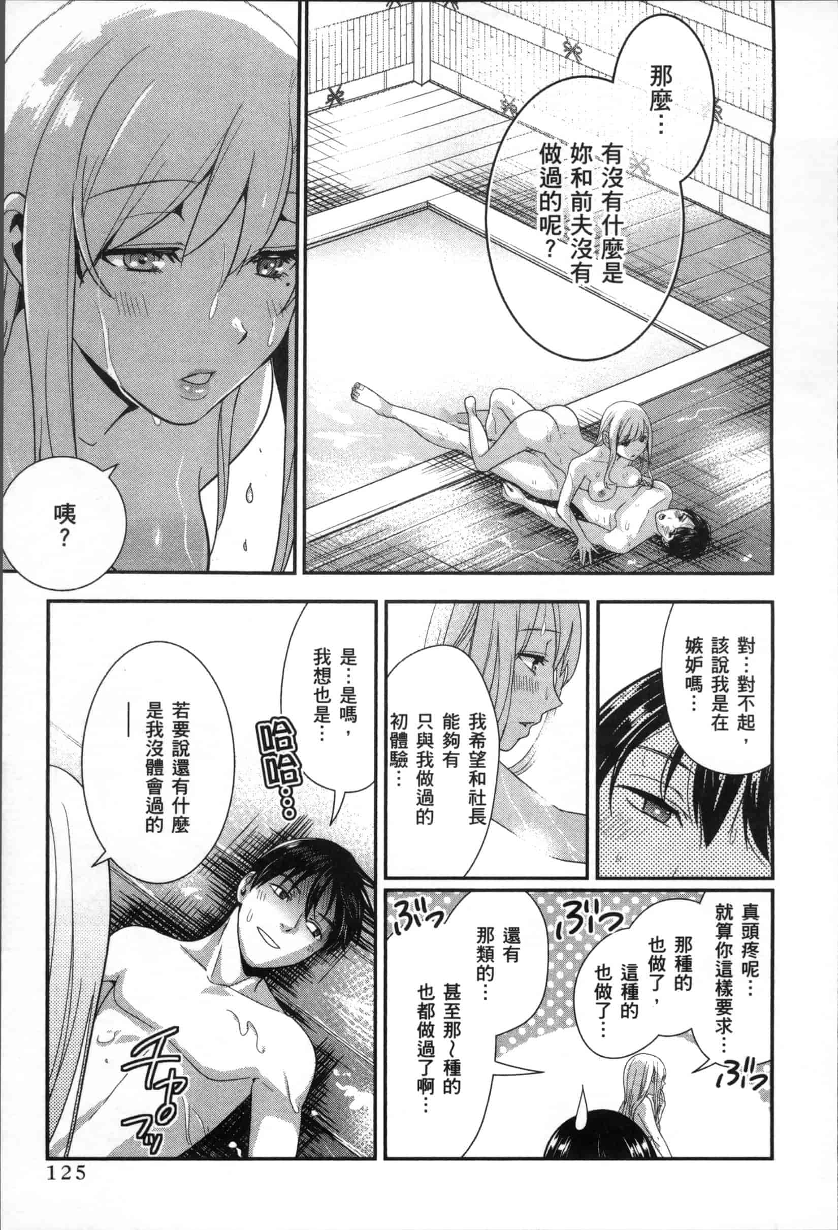 汉化版-[原田重光.松本救助] 我的癡女前妻 女社長篇_第6集