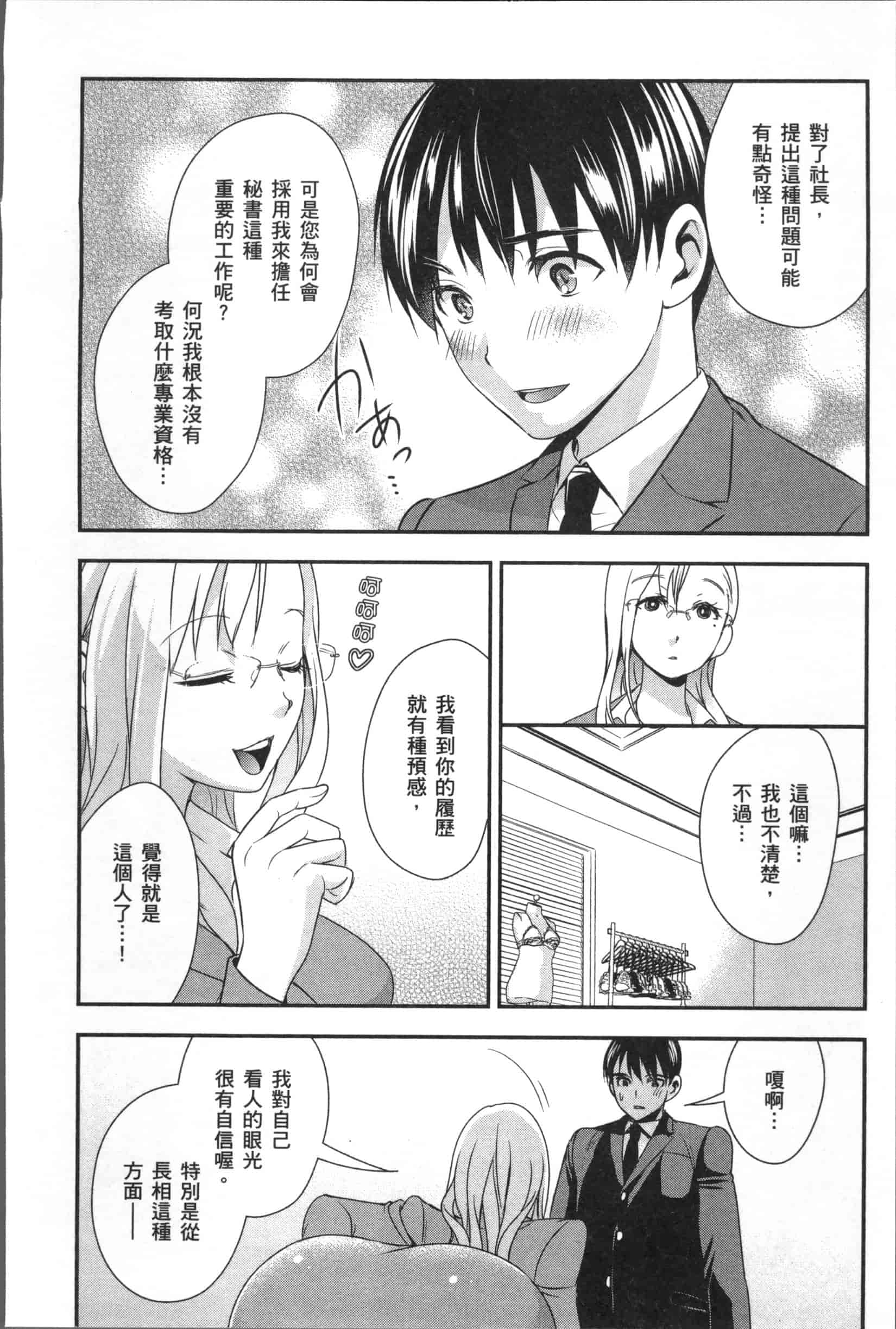 汉化版-[原田重光.松本救助] 我的癡女前妻 女社長篇_第1集