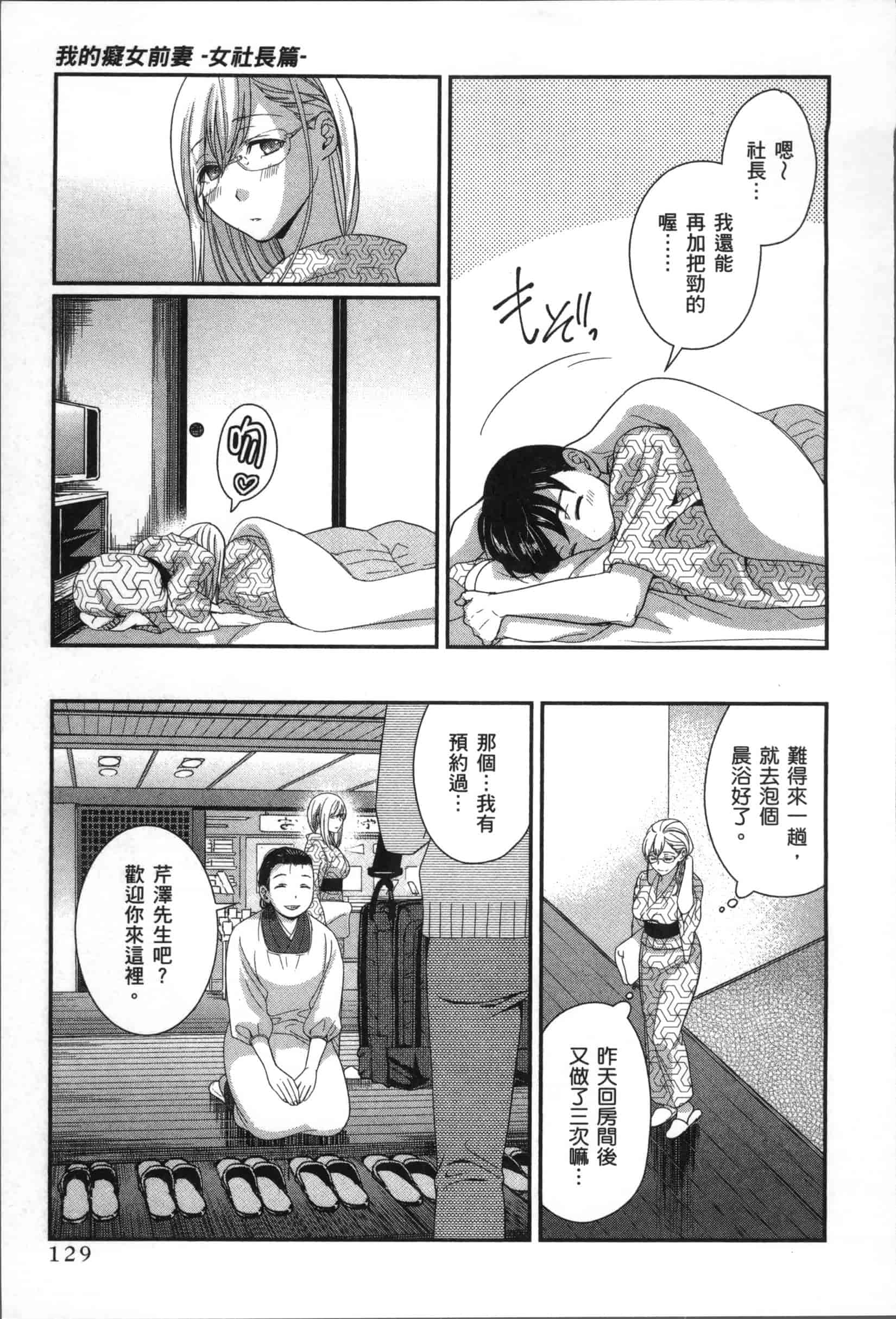 汉化版-[原田重光.松本救助] 我的癡女前妻 女社長篇_第6集