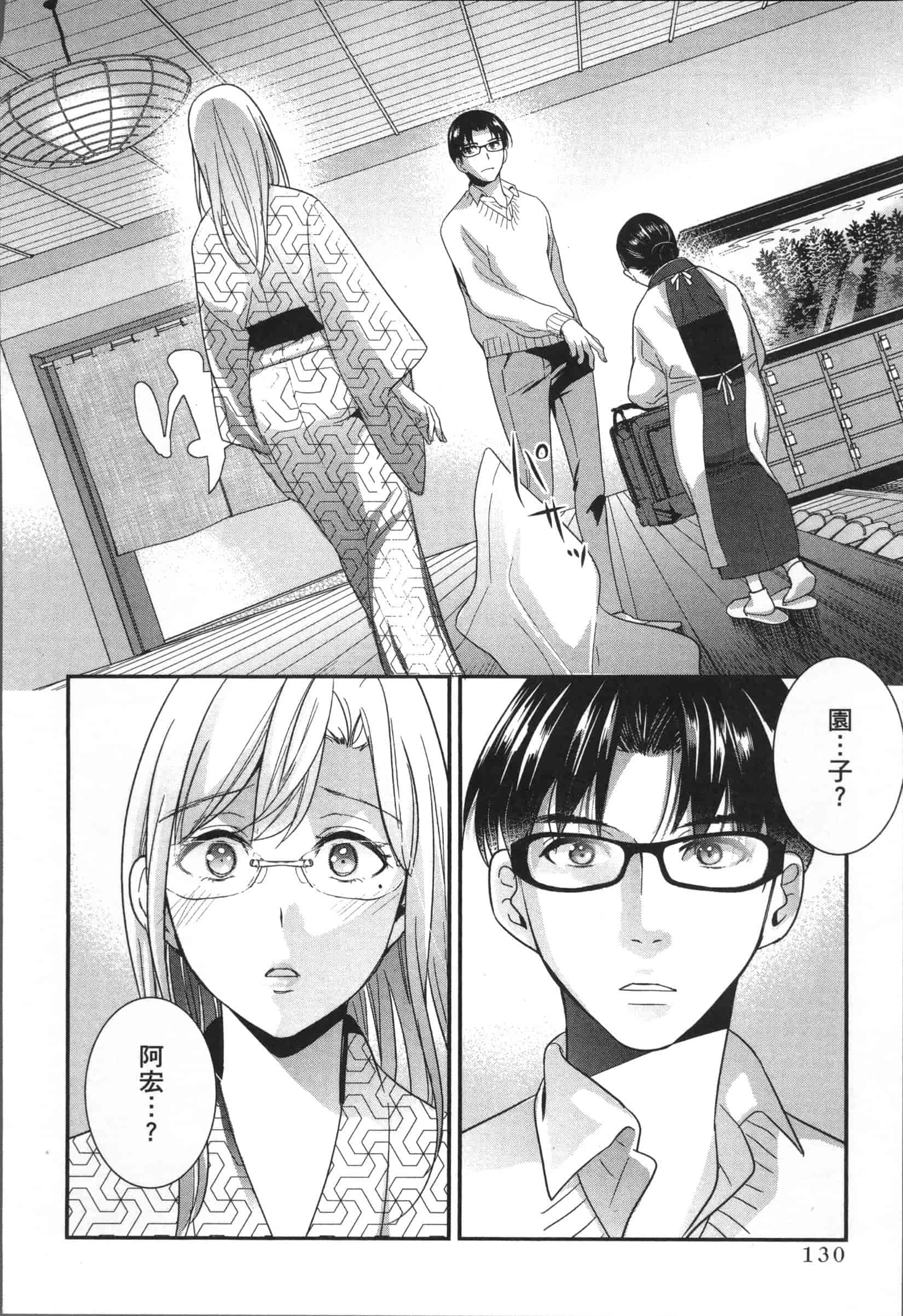 汉化版-[原田重光.松本救助] 我的癡女前妻 女社長篇_第6集