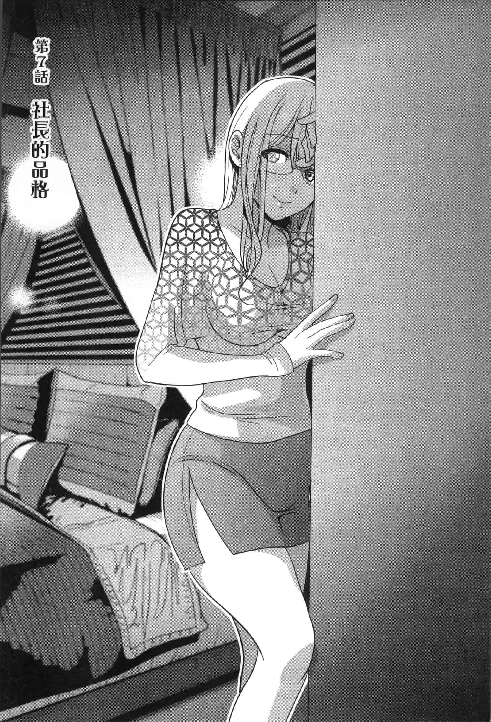 汉化版-[原田重光.松本救助] 我的癡女前妻 女社長篇_第6集