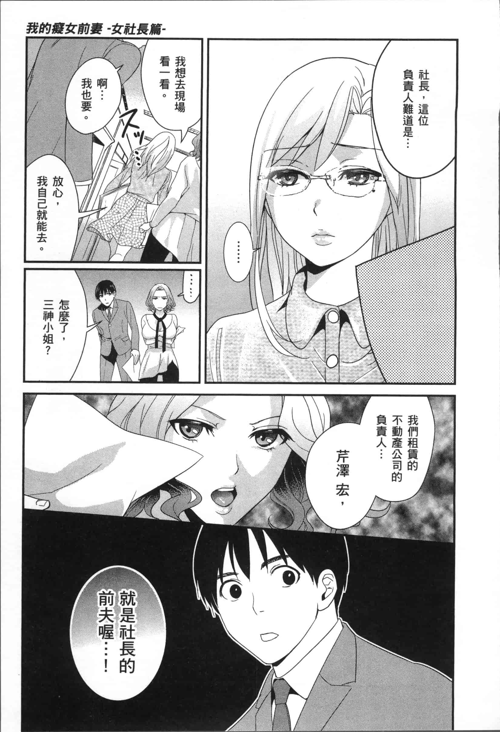 汉化版-[原田重光.松本救助] 我的癡女前妻 女社長篇_第6集