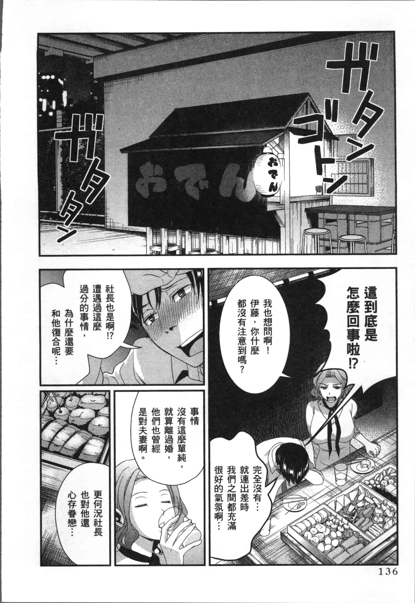 汉化版-[原田重光.松本救助] 我的癡女前妻 女社長篇_第6集