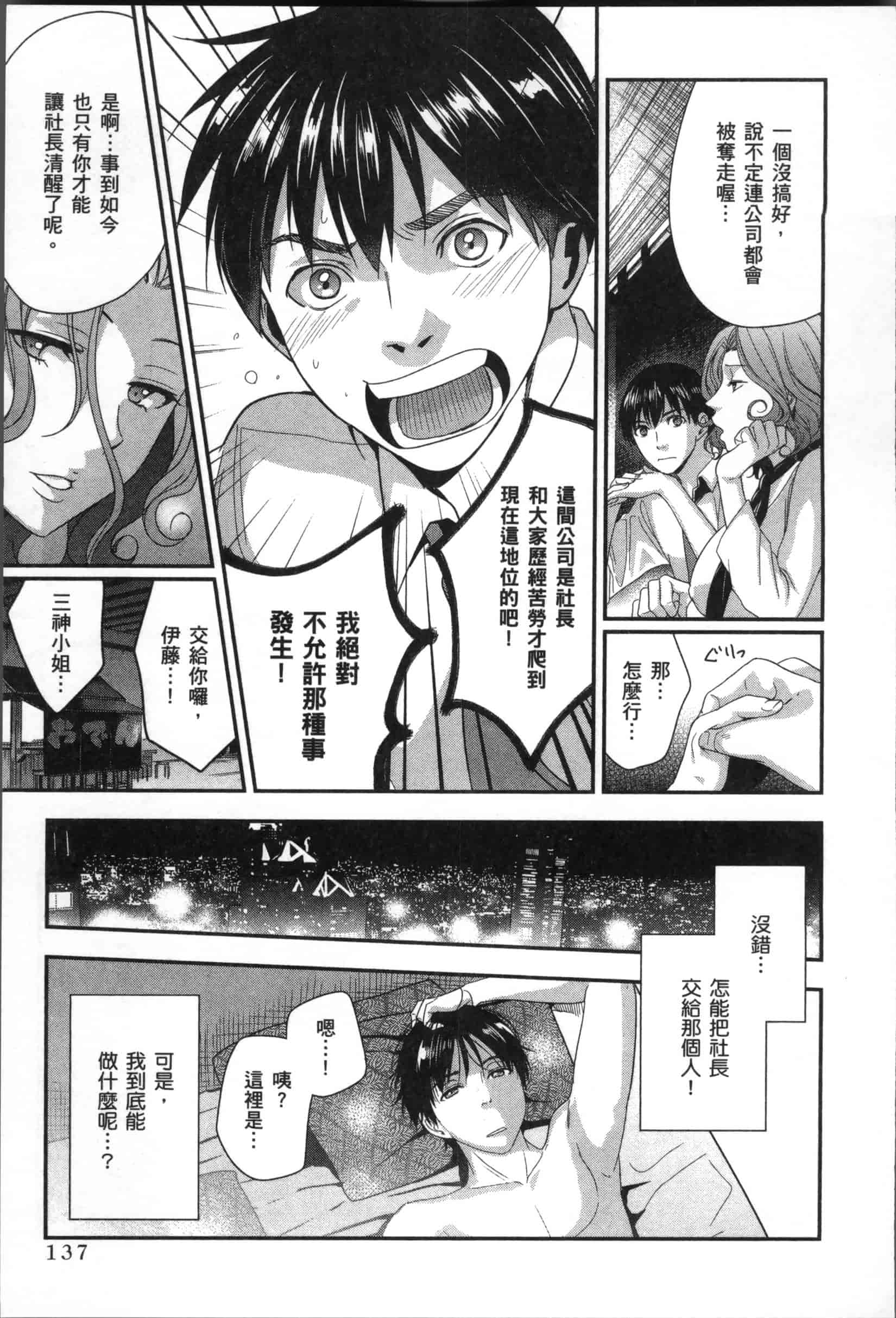 汉化版-[原田重光.松本救助] 我的癡女前妻 女社長篇_第6集