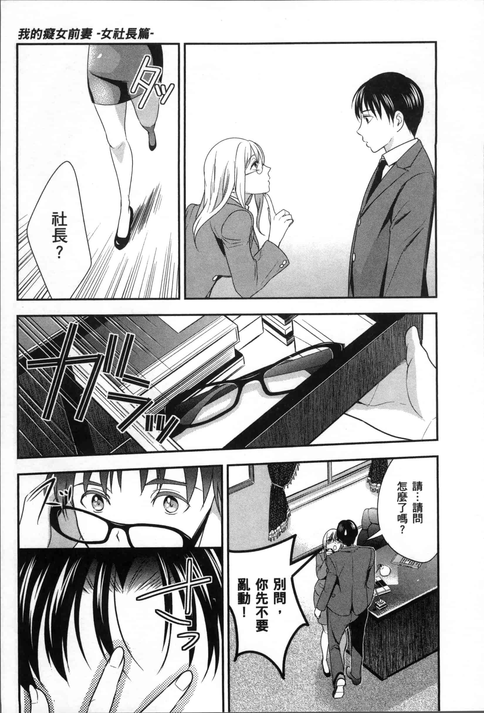 汉化版-[原田重光.松本救助] 我的癡女前妻 女社長篇_第1集