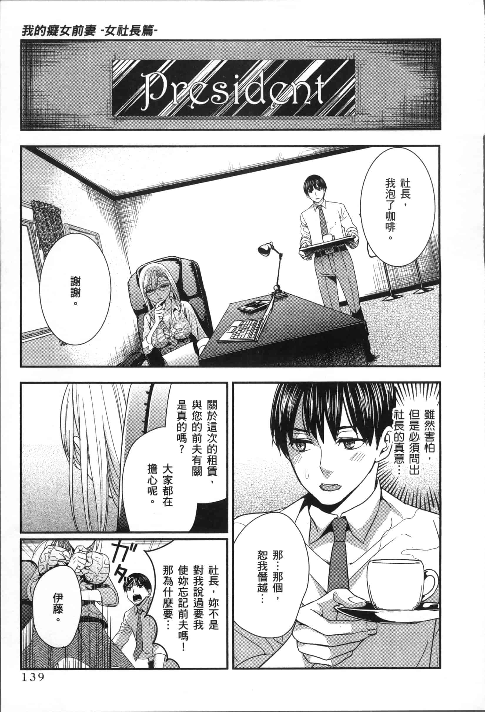 汉化版-[原田重光.松本救助] 我的癡女前妻 女社長篇_第6集