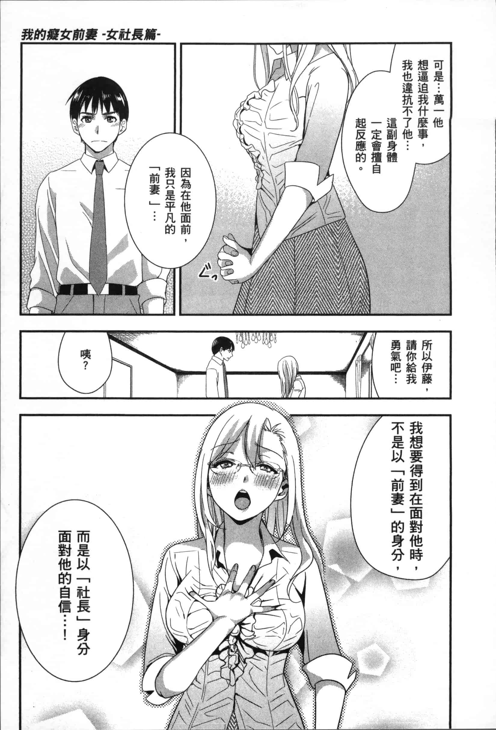 汉化版-[原田重光.松本救助] 我的癡女前妻 女社長篇_第6集