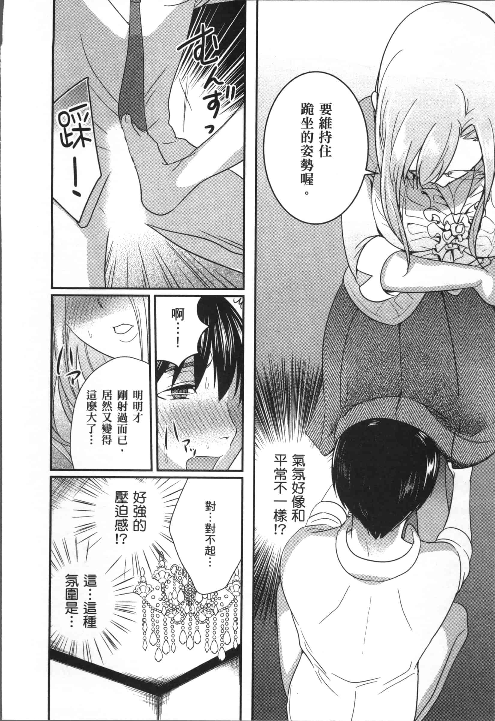 汉化版-[原田重光.松本救助] 我的癡女前妻 女社長篇_第6集