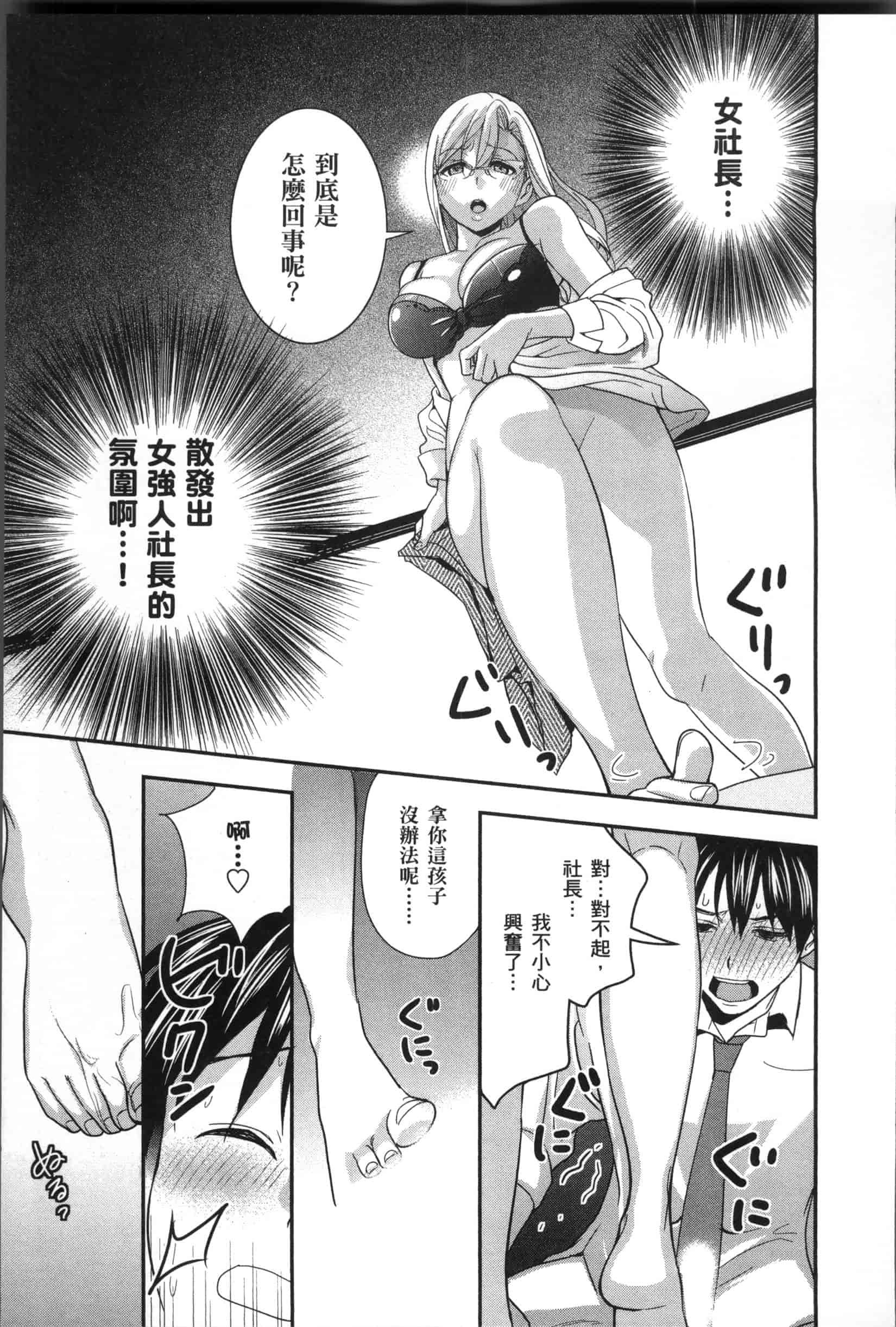 汉化版-[原田重光.松本救助] 我的癡女前妻 女社長篇_第6集