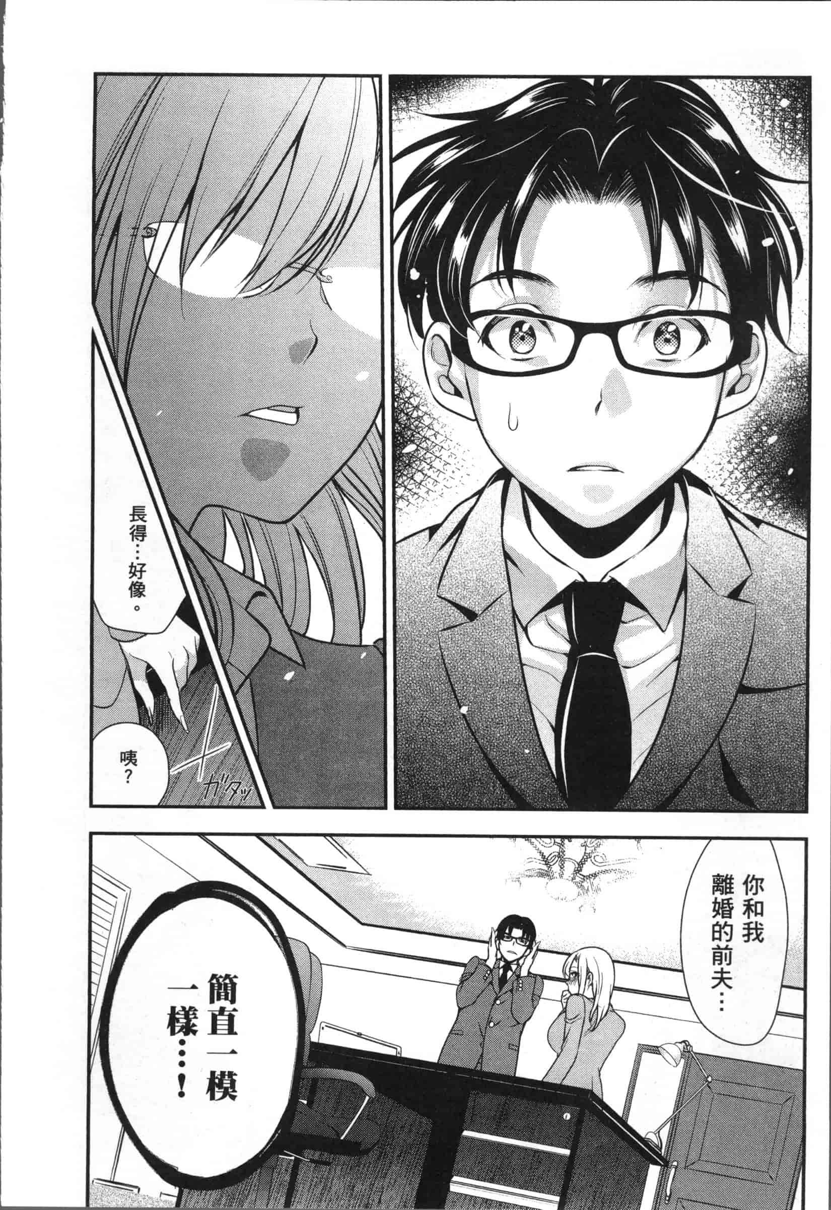 汉化版-[原田重光.松本救助] 我的癡女前妻 女社長篇_第1集