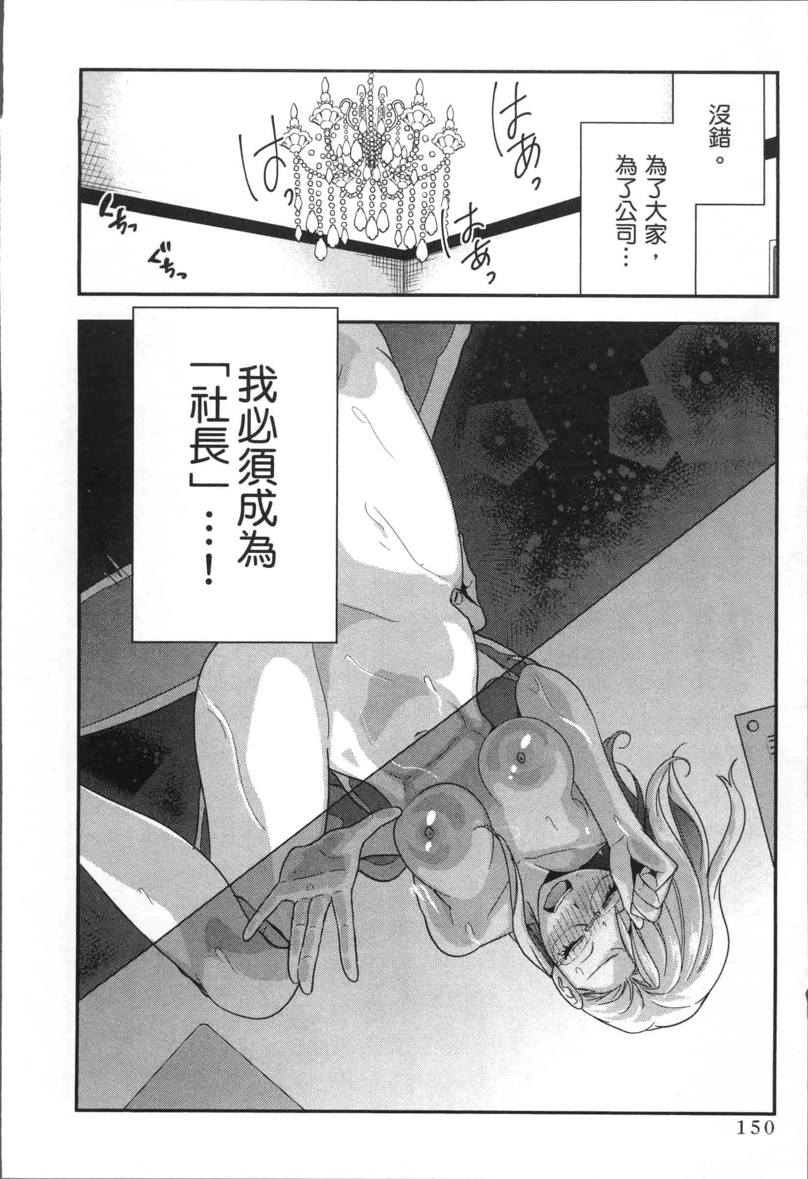 汉化版-[原田重光.松本救助] 我的癡女前妻 女社長篇_第7集