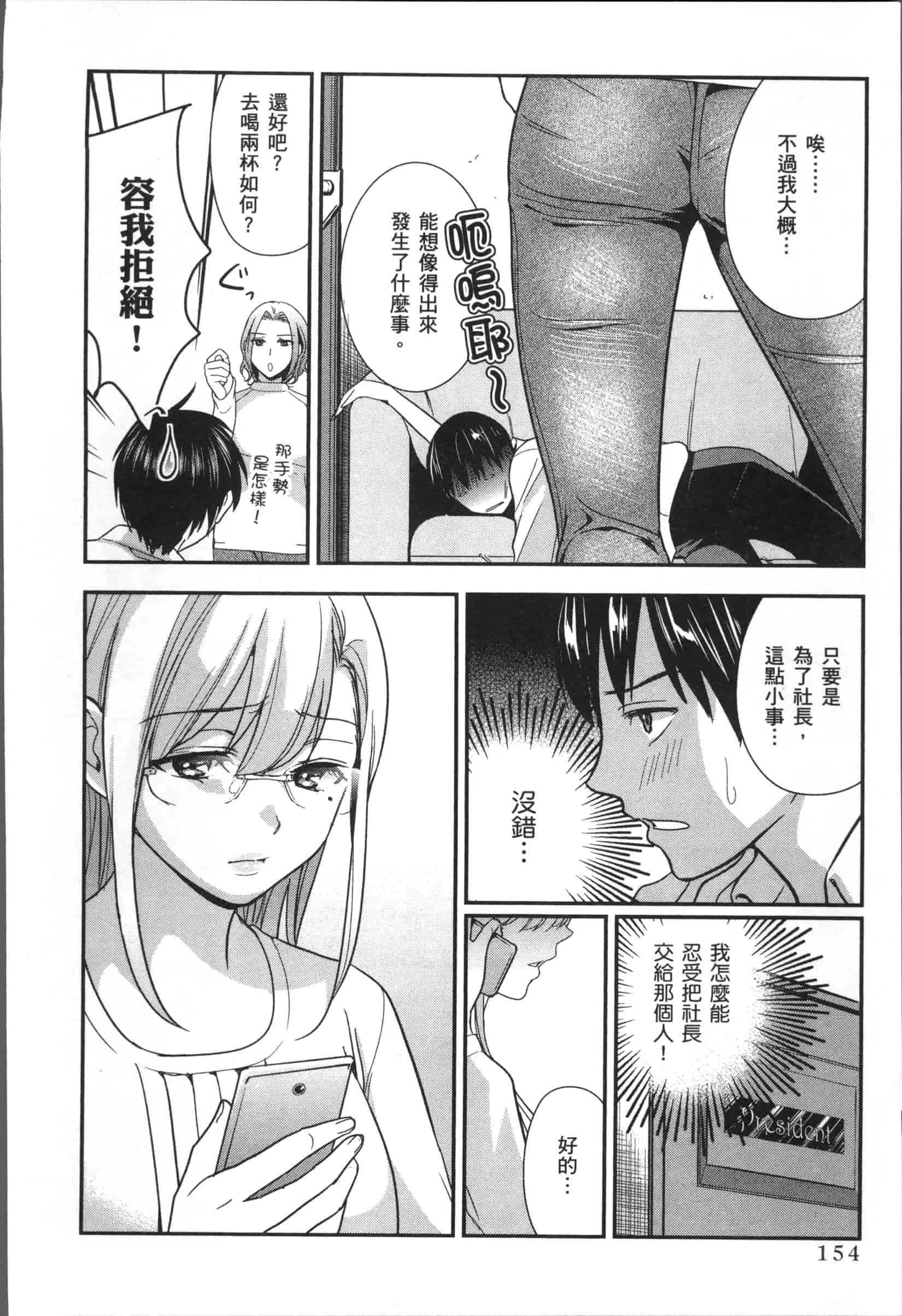汉化版-[原田重光.松本救助] 我的癡女前妻 女社長篇_第7集
