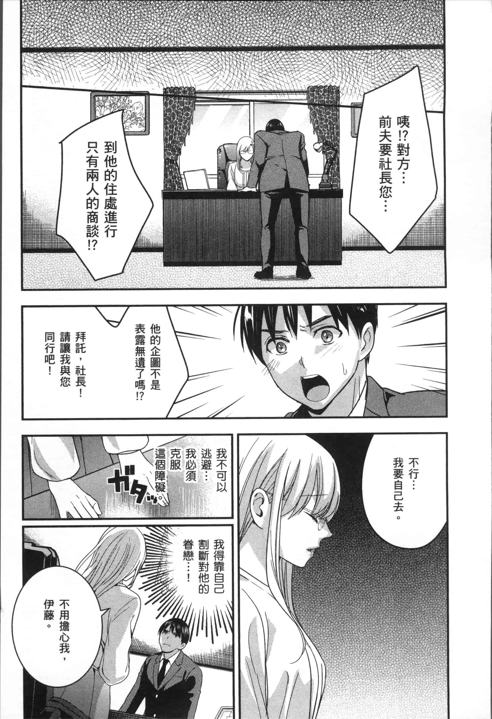 汉化版-[原田重光.松本救助] 我的癡女前妻 女社長篇_第7集