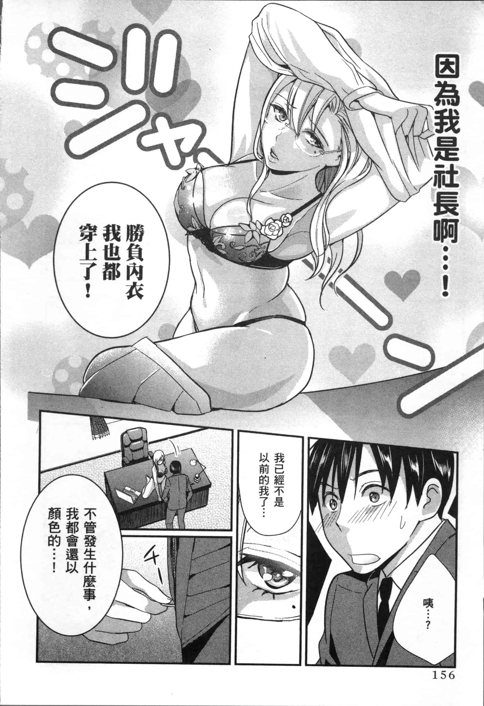 汉化版-[原田重光.松本救助] 我的癡女前妻 女社長篇_第7集