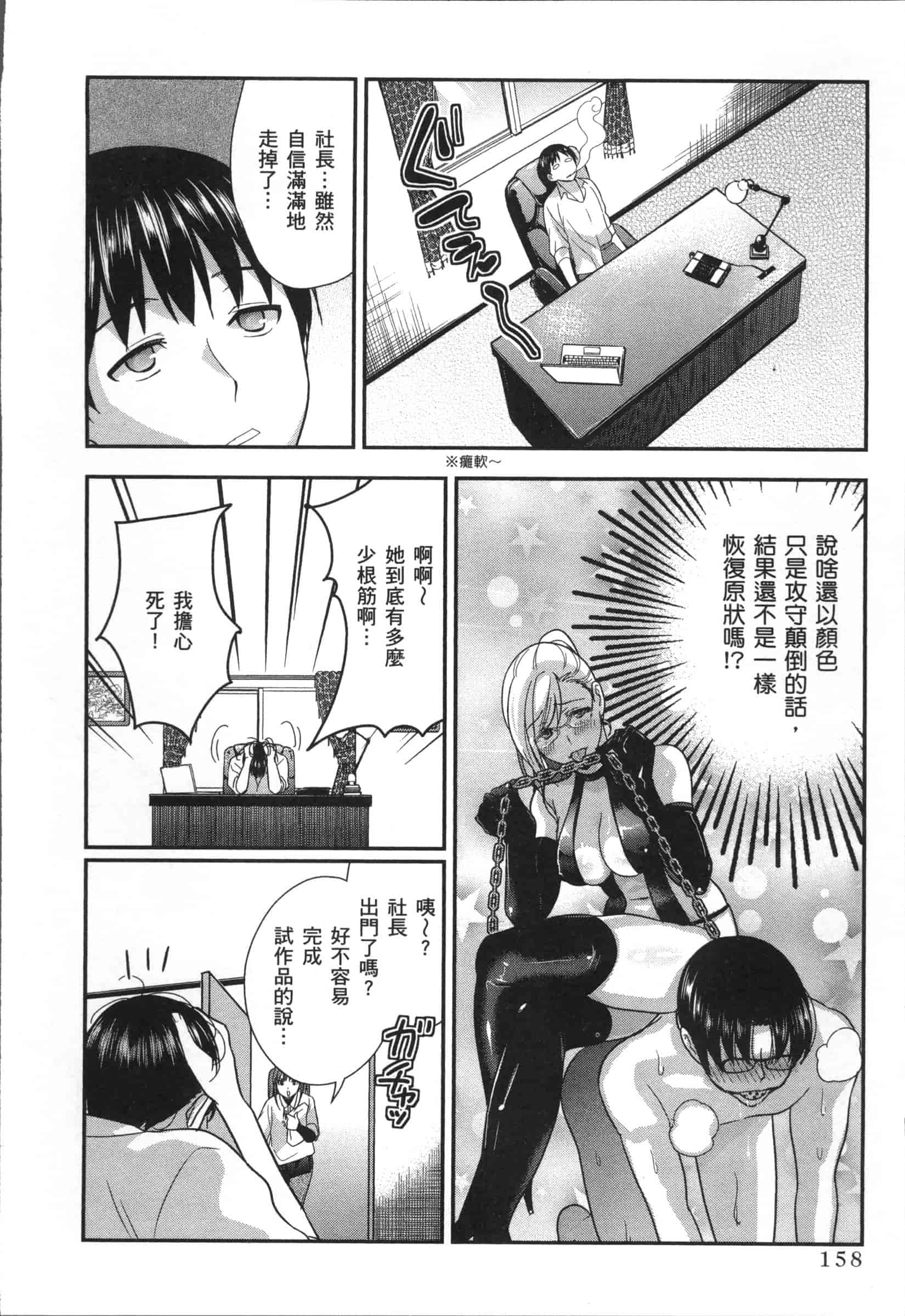 汉化版-[原田重光.松本救助] 我的癡女前妻 女社長篇_第7集