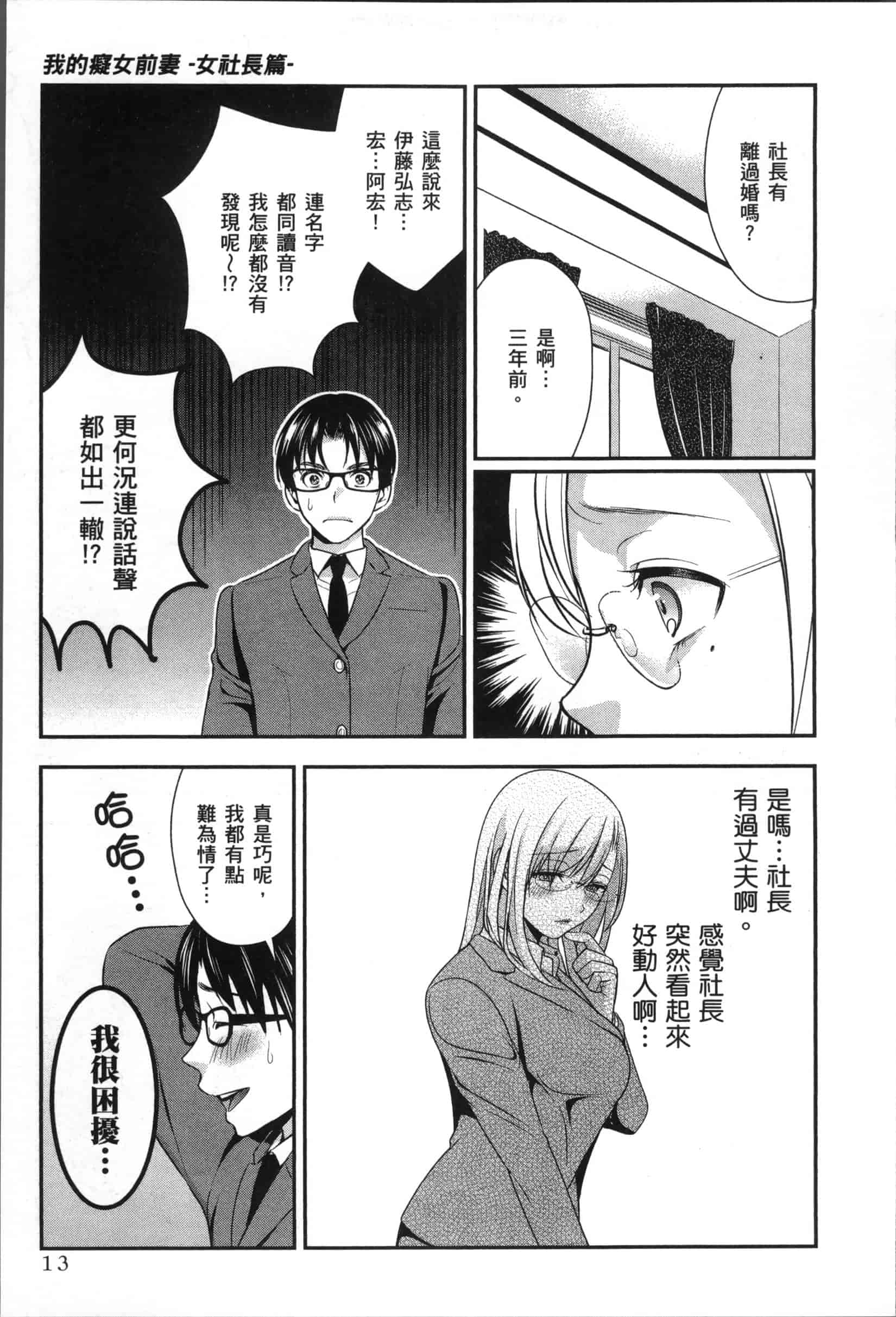 汉化版-[原田重光.松本救助] 我的癡女前妻 女社長篇_第1集