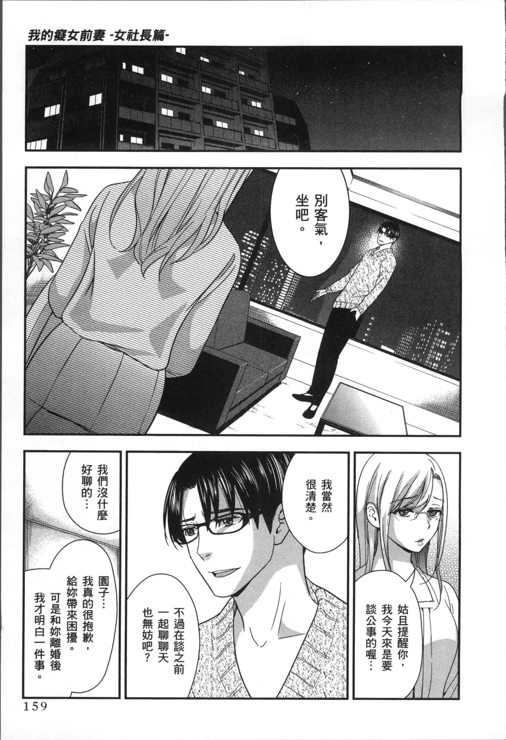 汉化版-[原田重光.松本救助] 我的癡女前妻 女社長篇_第7集