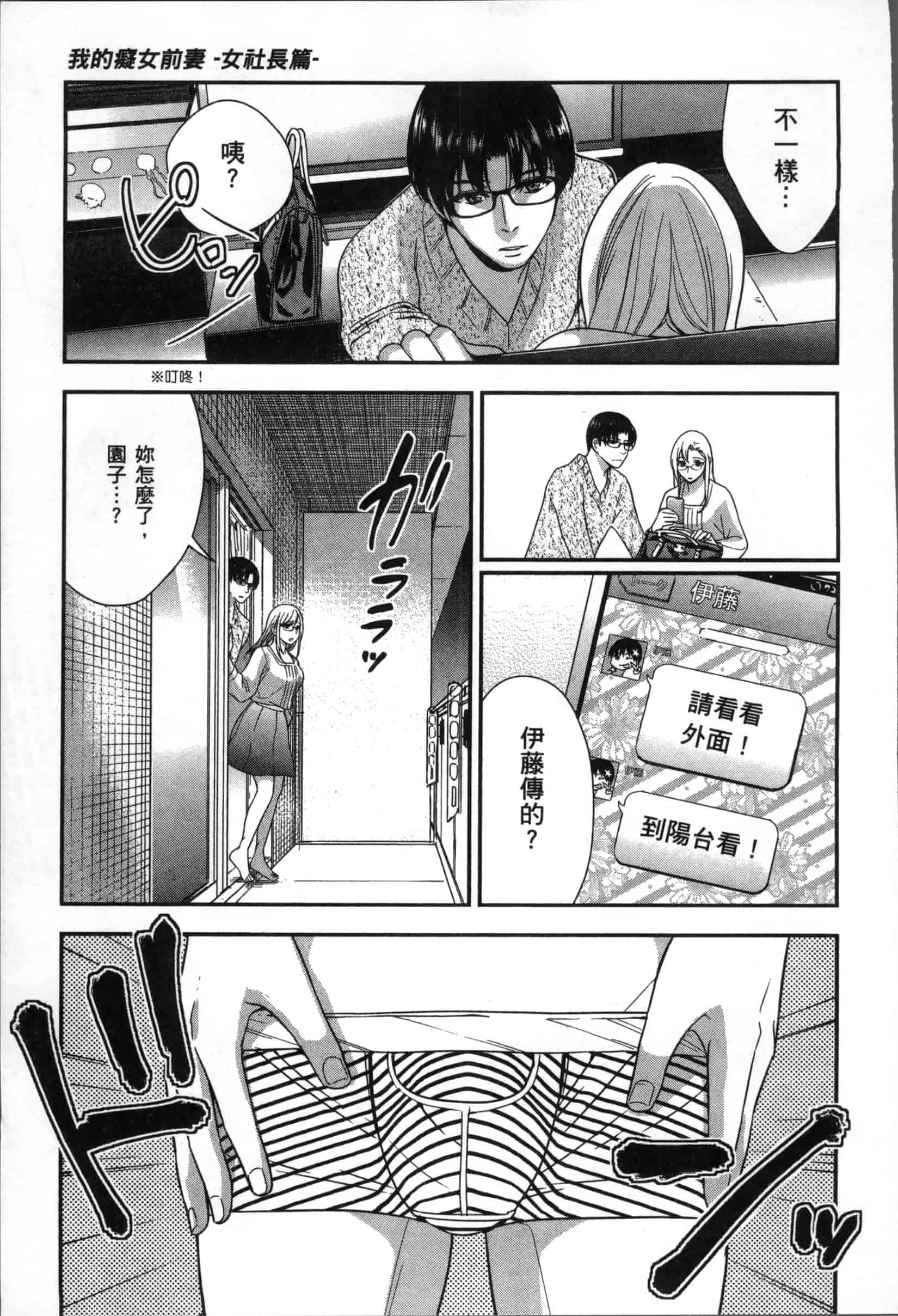 汉化版-[原田重光.松本救助] 我的癡女前妻 女社長篇_第7集
