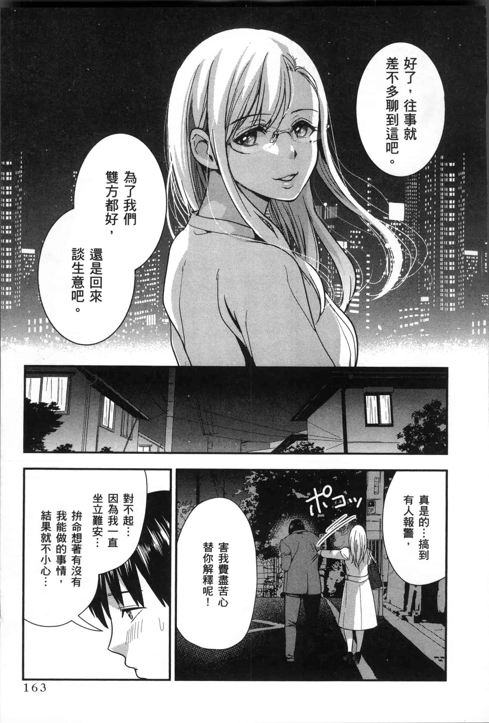 汉化版-[原田重光.松本救助] 我的癡女前妻 女社長篇_第7集