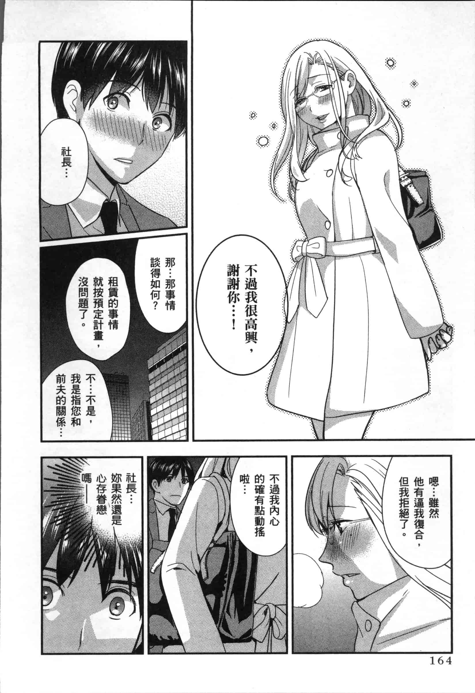 汉化版-[原田重光.松本救助] 我的癡女前妻 女社長篇_第7集